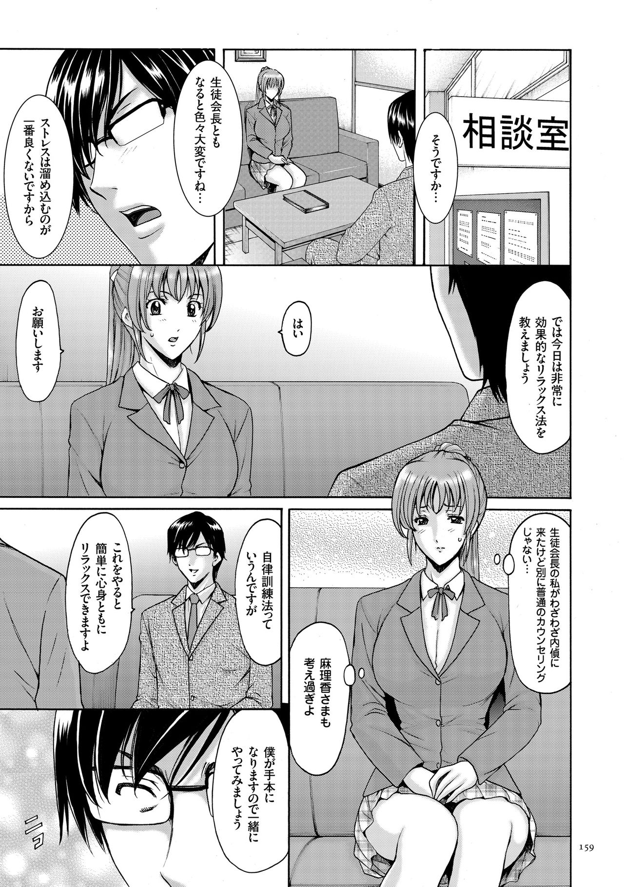 【エロ漫画】【エロ漫画】催眠をかけられ理事長に犯されちゃう女教師…おっぱい揉みや乳首責めをして騎乗位生ハメ中出しレイプされちゃう【星野竜一：第九話 秘術! オリバー催眠!!!!!!】
