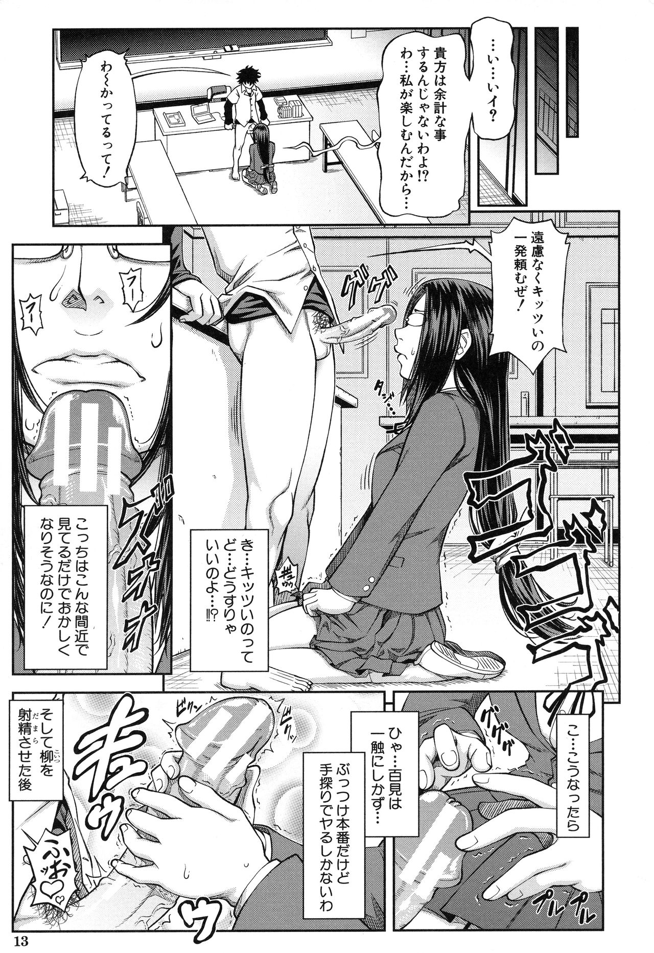 【エロ漫画】【エロ漫画】学校のパソコンでエロサイトを見ていたのがバレた生徒会長…誘惑してご奉仕フェラをして生ハメ中出しセクスで淫乱堕ちしちゃう【井雲泰助：優等生はデキるんです】