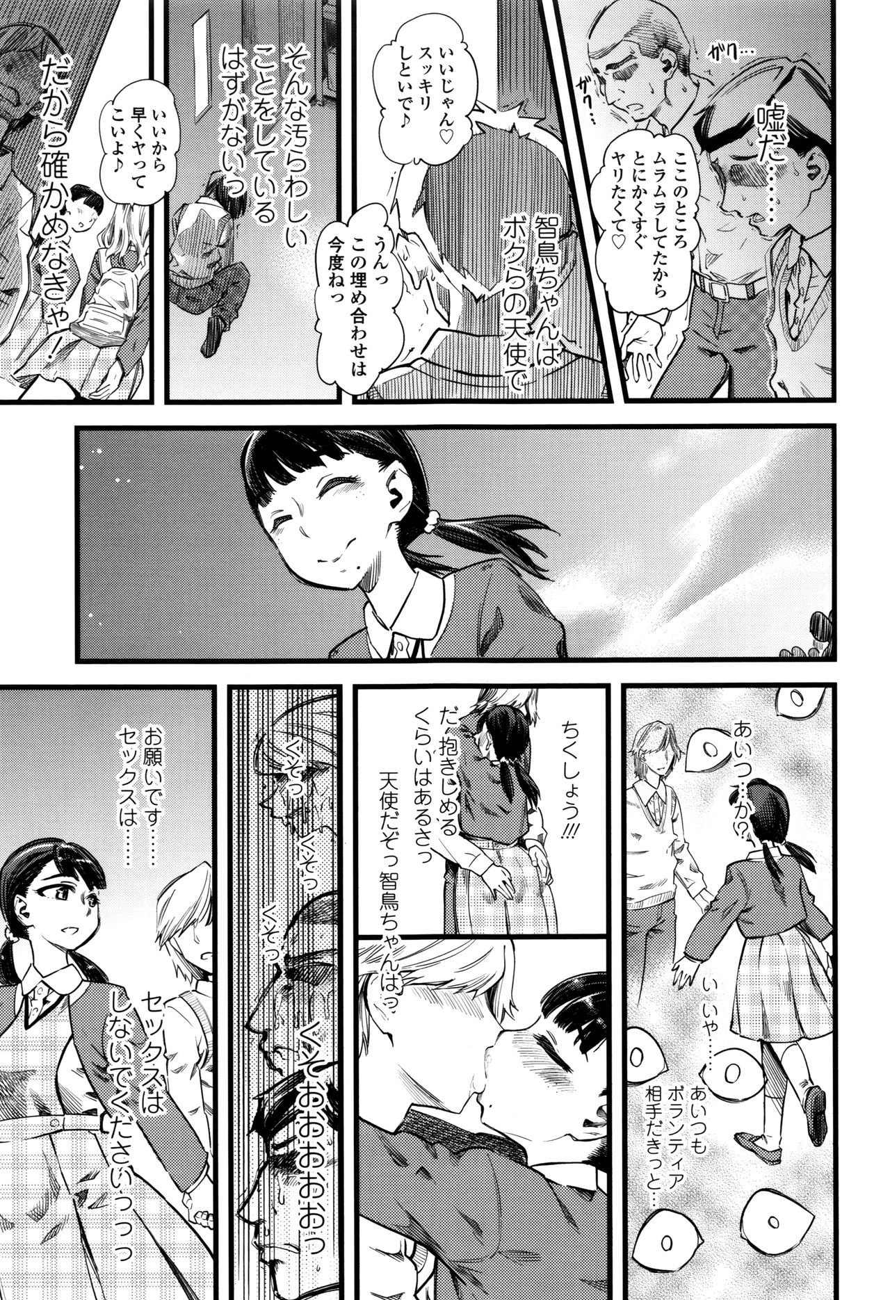 【エロ漫画】【エロ漫画】男子生徒の悩みを解消する秘密の部活動を運営する部長JK…部員の女子生徒を相談相手に紹介し、校内で手コキや生ハメ中出しセックスで逆レイプしちゃう【clover：無償の愛】