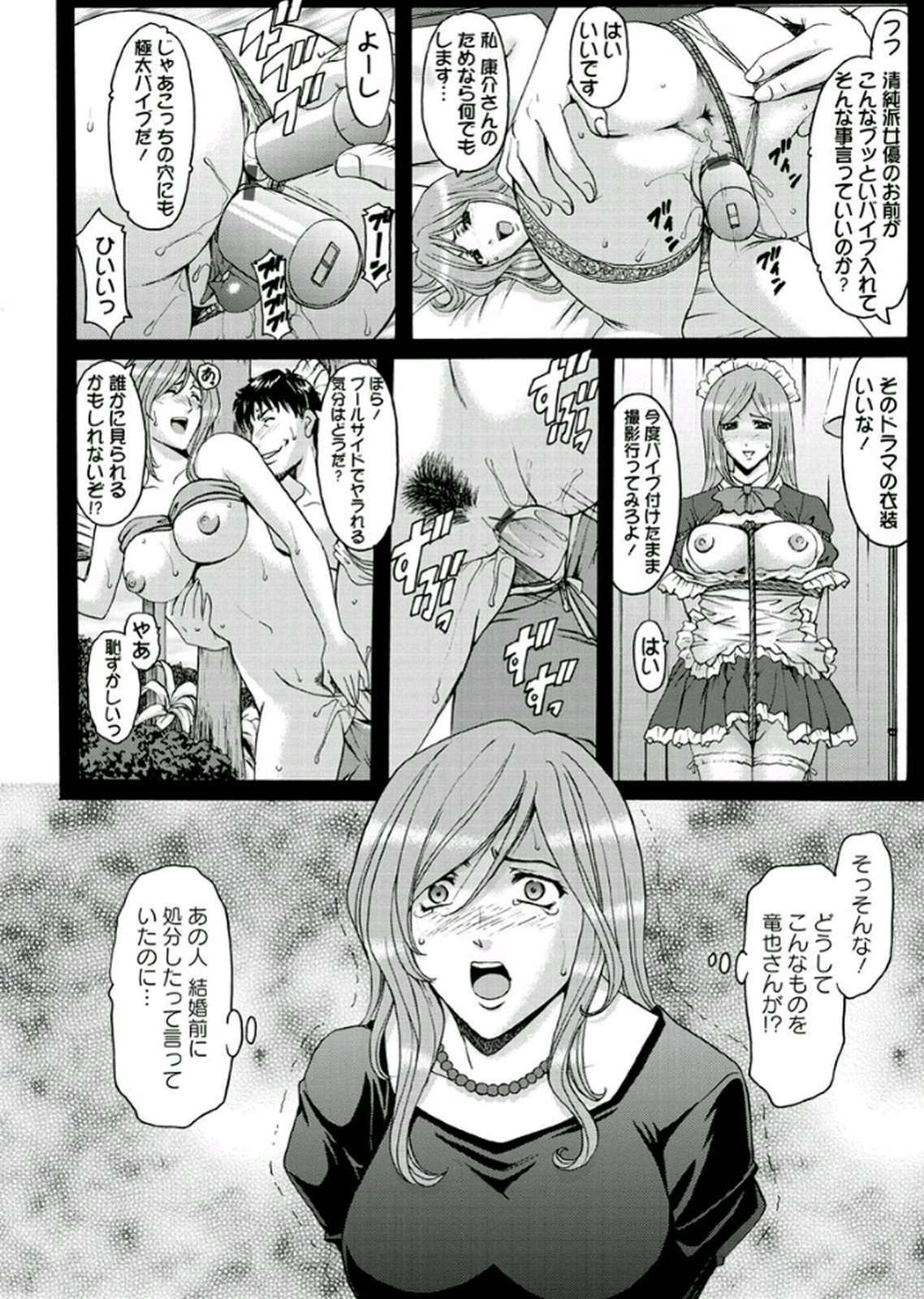 【エロ漫画】【エロ漫画】男に弱みを握られ調教されちゃう人妻女優…手マンや騎乗位で生ハメ中出しレイプで淫乱堕ちしちゃう【星野竜一：M女コレクション】