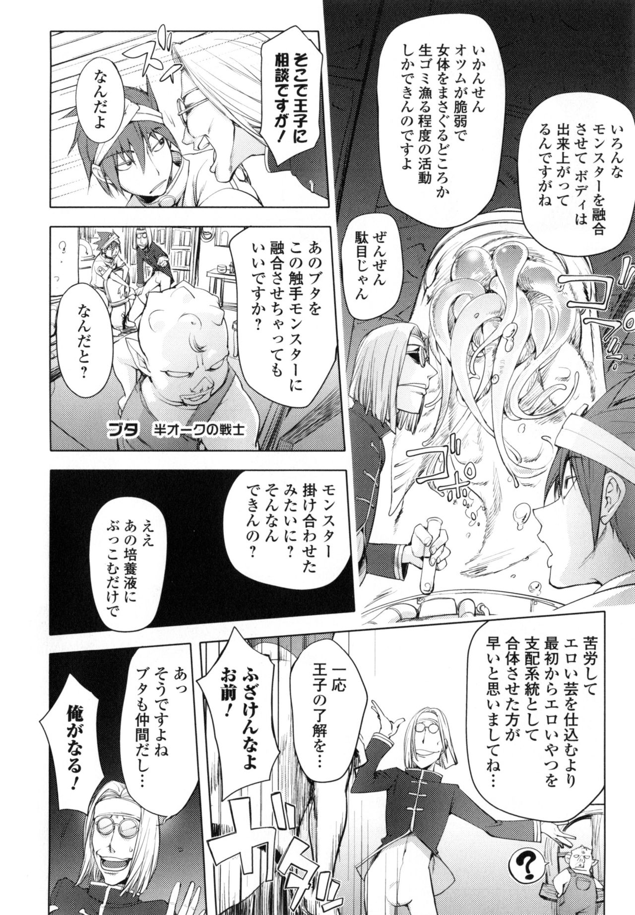 【エロ漫画】【エロ漫画】エロファンタジーな世界で、触手の魔物と合体し女性たちを襲いまくっている元王子を、退治することになった元魔王軍副将の巨乳メイド。ところが触手を操る彼から拘束され２穴同時に責められ巨乳を揉まれてしまう彼女は、そのまま触手姦で凌辱されお漏らししながら絶頂してしまう【蒟吉人：触手王子】
