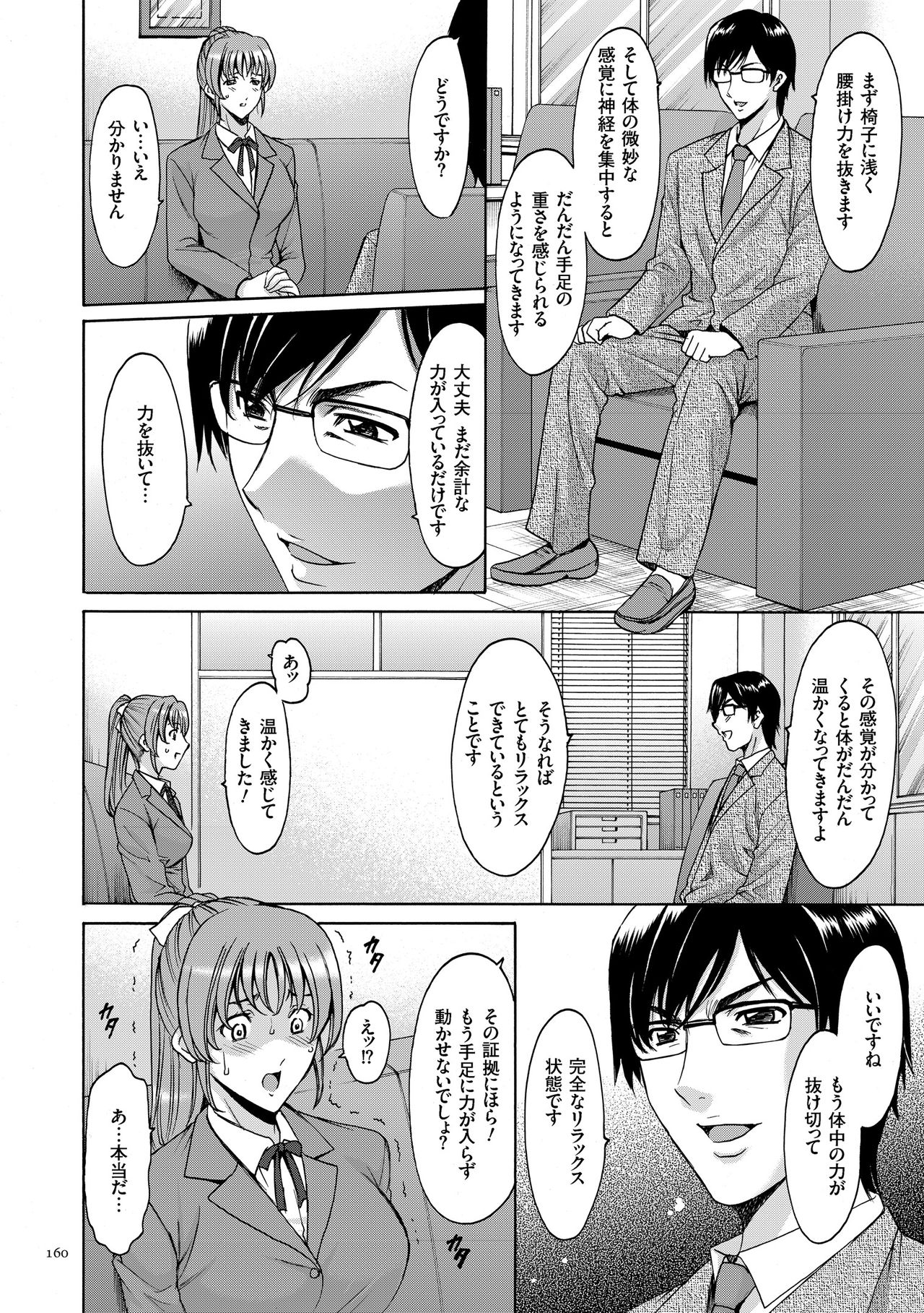 【エロ漫画】【エロ漫画】催眠をかけられ理事長に犯されちゃう女教師…おっぱい揉みや乳首責めをして騎乗位生ハメ中出しレイプされちゃう【星野竜一：第九話 秘術! オリバー催眠!!!!!!】