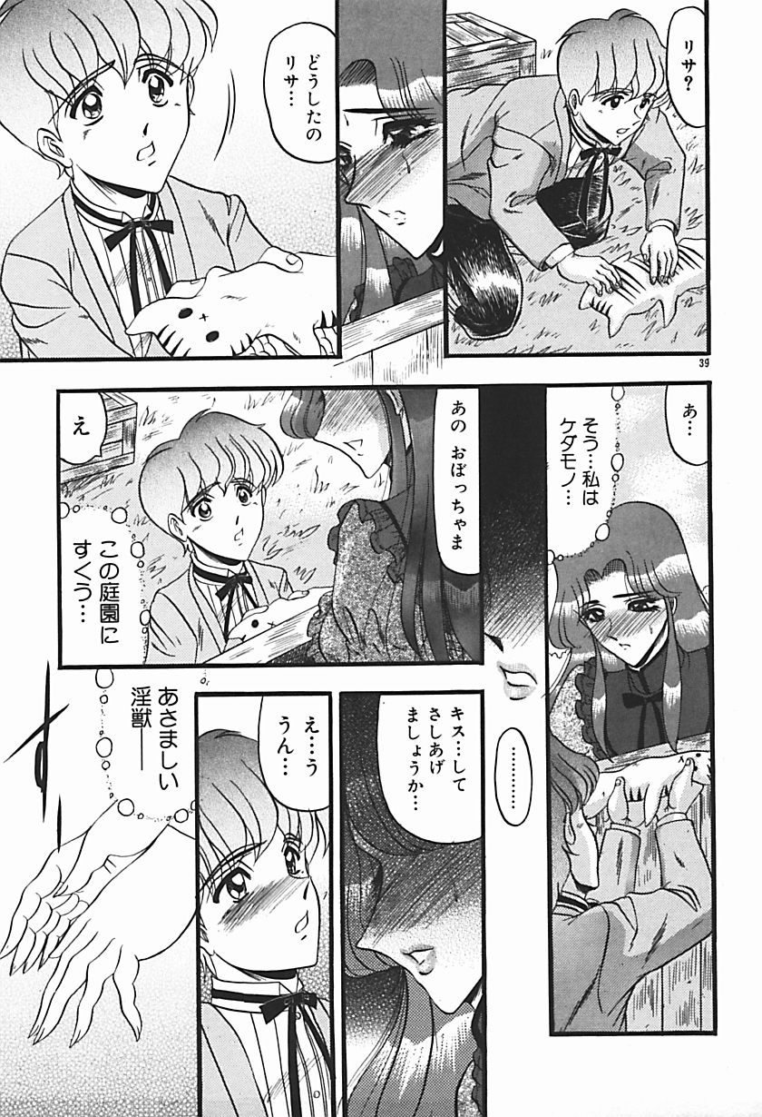 【エロ漫画】【エロ漫画】昔から仲の良かったお坊ちゃまとかくれんぼをしているお嬢様がいきなり発情して遊びながら草刈りのオジサンに性処理をさせて快楽堕ち！【桃吹リオ：庭園の淫獣】