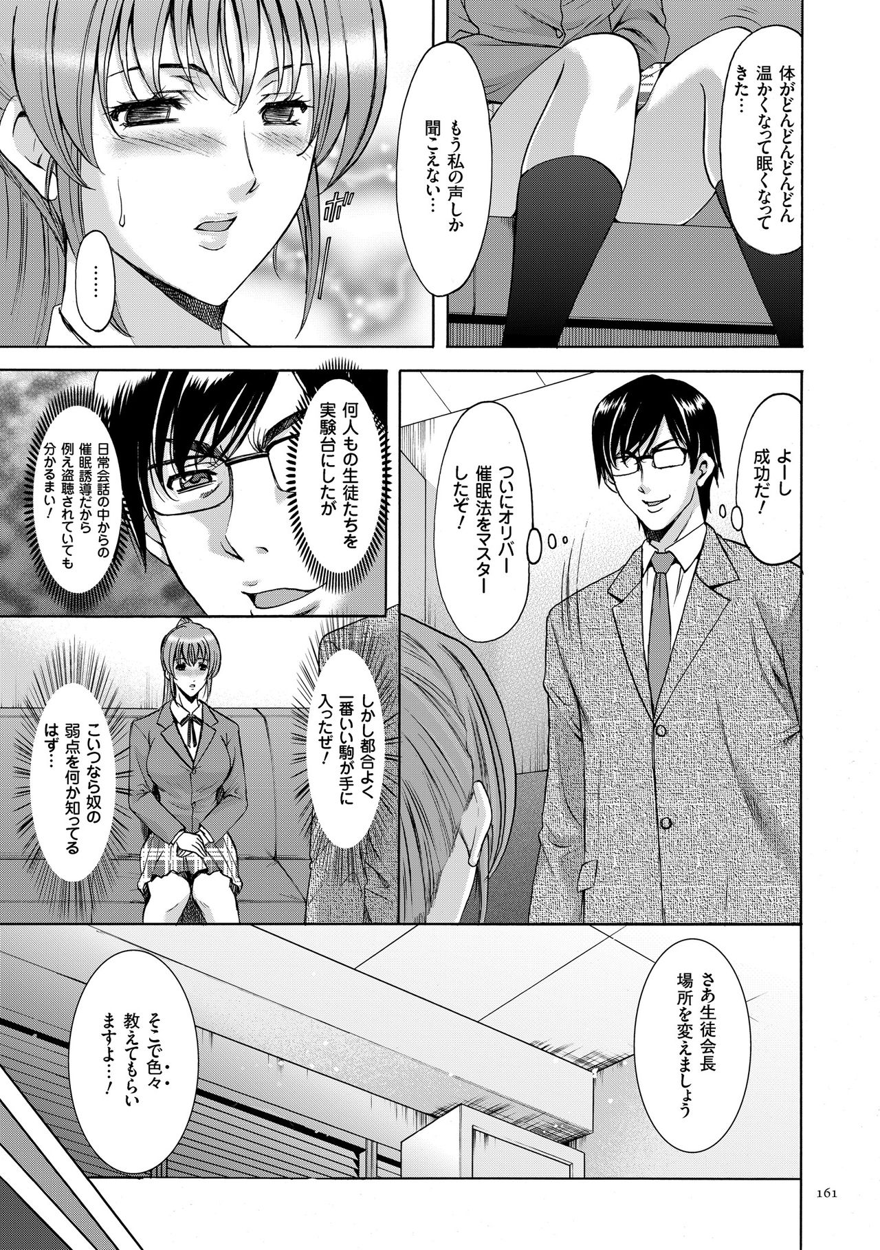 【エロ漫画】【エロ漫画】催眠をかけられ理事長に犯されちゃう女教師…おっぱい揉みや乳首責めをして騎乗位生ハメ中出しレイプされちゃう【星野竜一：第九話 秘術! オリバー催眠!!!!!!】