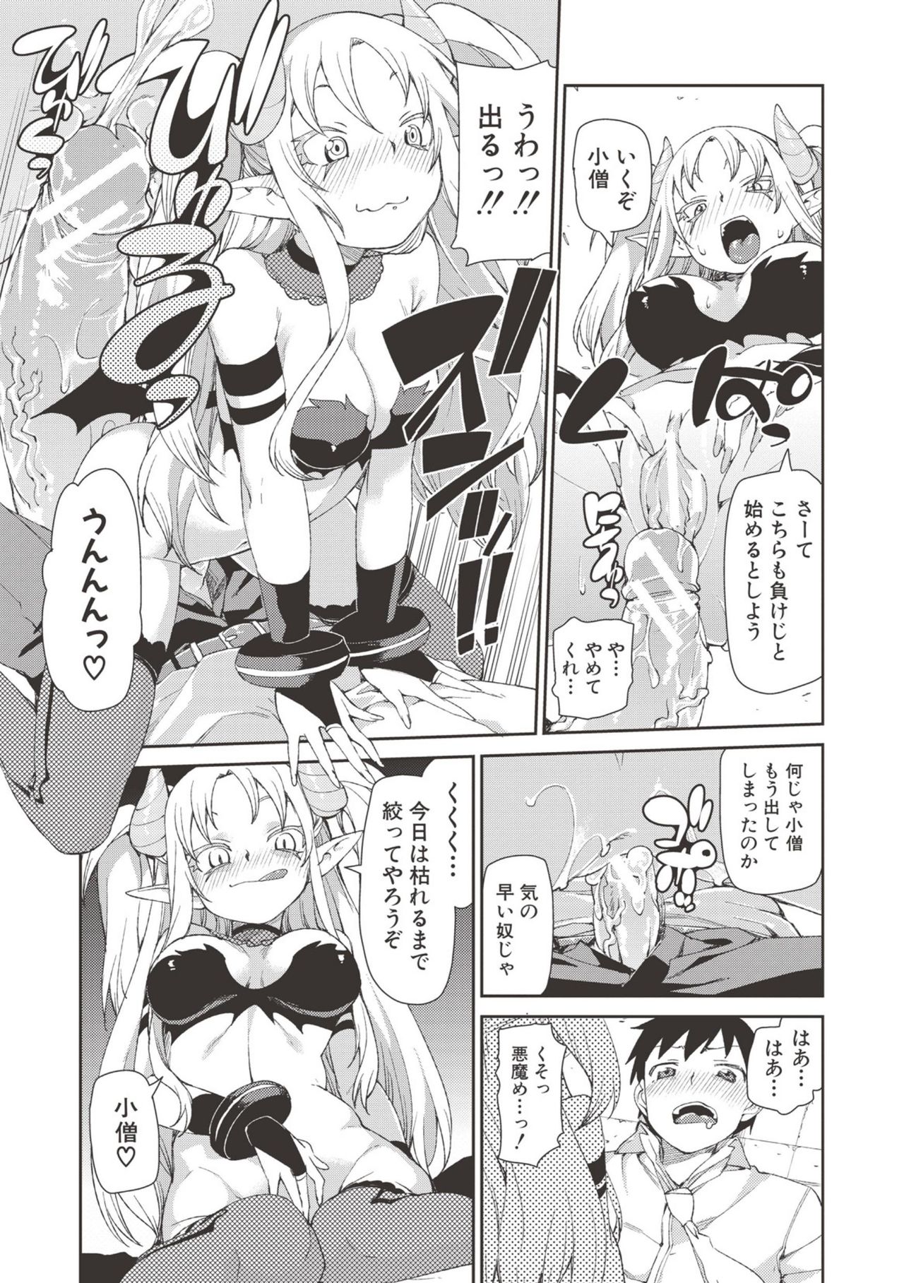 【エロ漫画】【エロ漫画】好きな女の子の目の前でサキュバスに逆レイプされる少年…ムラムラしちゃった彼女もたまらず逆レイプしてアナルファックしちゃう【秋月伊槻：訳あり悪魔召喚】