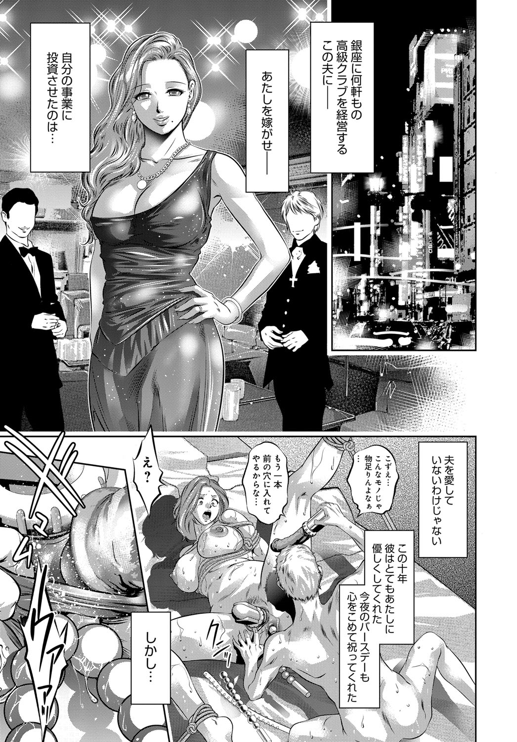 【エロ漫画】【エロ漫画】事業への投資を得るため銀座のクラブ経営者と結婚した女性が、夫の鬼畜な調教に従いながら他人棒にも犯され輪姦レイプで淫乱堕ち【鬼窪浩久：リベンジポルノ】