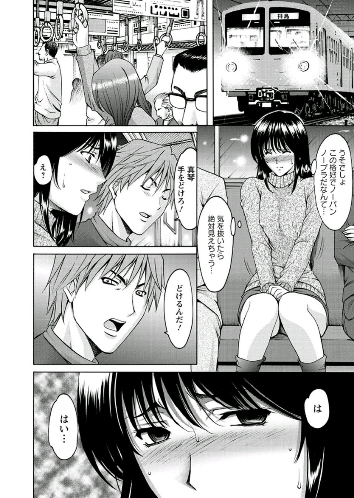 【エロ漫画】【エロ漫画】同級生の男子から調教を受け続ける清楚系JK。彼に対して従順でドMな彼女は電車でノーブラノーパンの羞恥を受けたり、人のいない社内でセックスさせられたりして感じまくる！【星野竜一：第8話 幼馴染調教】