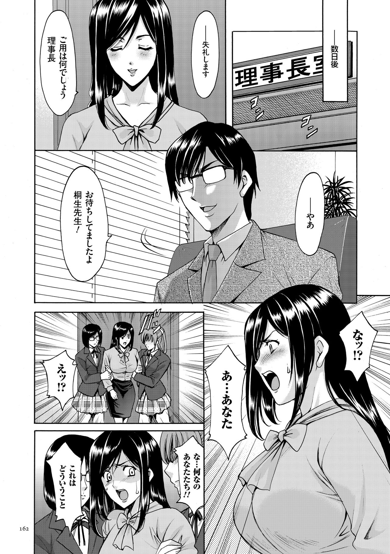 【エロ漫画】【エロ漫画】催眠をかけられ理事長に犯されちゃう女教師…おっぱい揉みや乳首責めをして騎乗位生ハメ中出しレイプされちゃう【星野竜一：第九話 秘術! オリバー催眠!!!!!!】