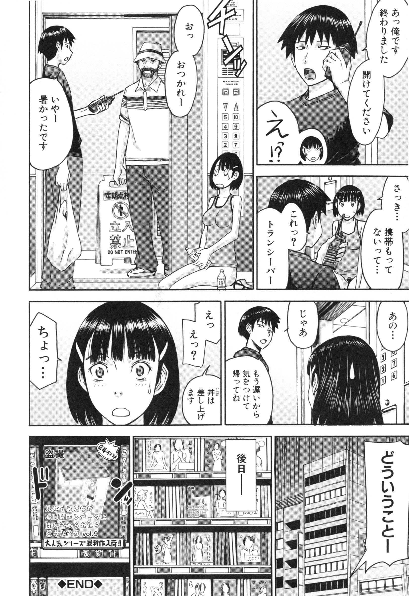 【エロ漫画】【エロ漫画】むさい男とエレベーターの中に閉じ込められてしまうモデル美女。水が欲しく彼の言う事をなんでも聞き脱糞やハメ撮りで犯されてAV流出しちゃう【いのまる：】