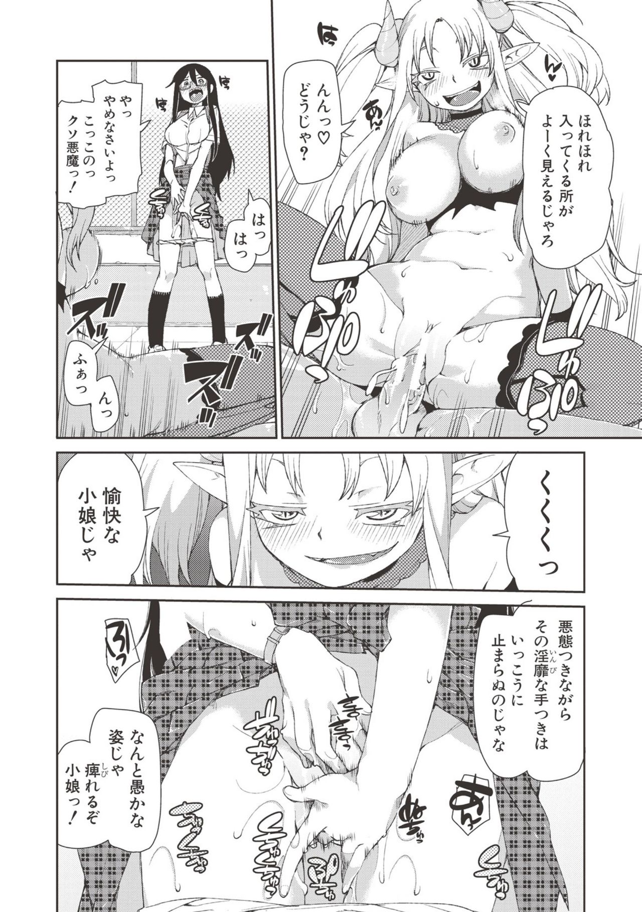 【エロ漫画】【エロ漫画】好きな女の子の目の前でサキュバスに逆レイプされる少年…ムラムラしちゃった彼女もたまらず逆レイプしてアナルファックしちゃう【秋月伊槻：訳あり悪魔召喚】