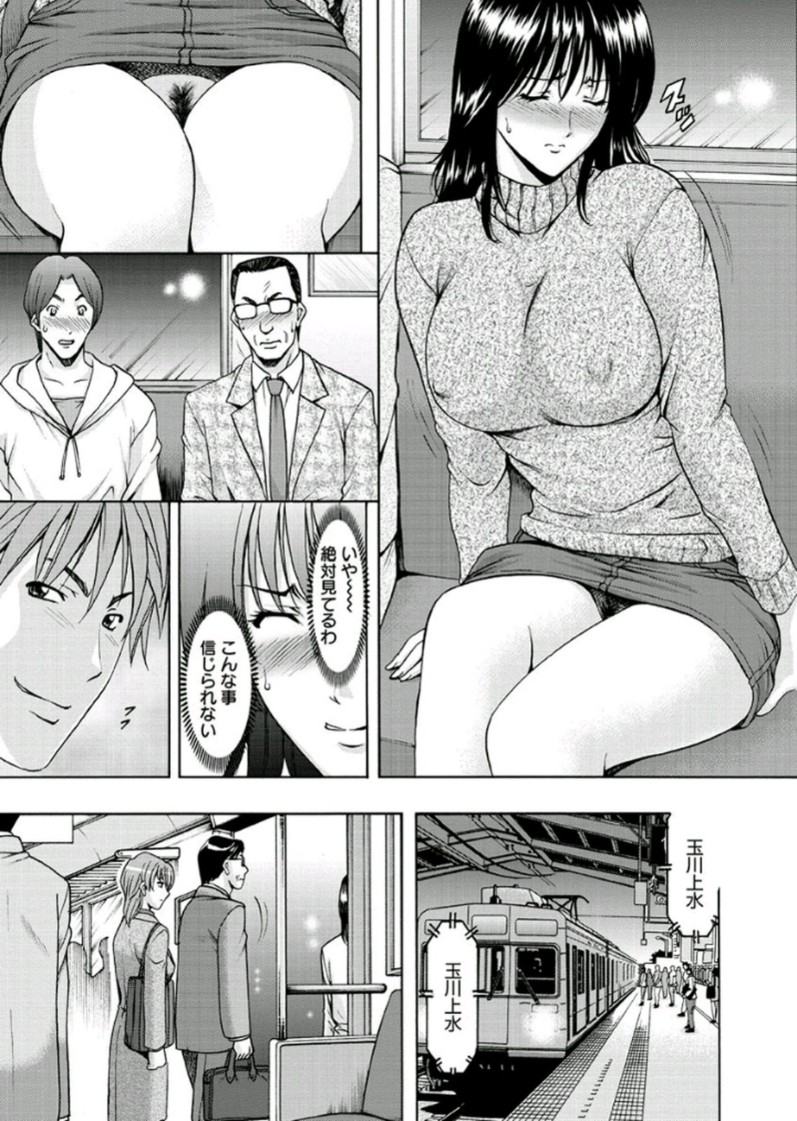 【エロ漫画】【エロ漫画】同級生の男子から調教を受け続ける清楚系JK。彼に対して従順でドMな彼女は電車でノーブラノーパンの羞恥を受けたり、人のいない社内でセックスさせられたりして感じまくる！【星野竜一：第8話 幼馴染調教】