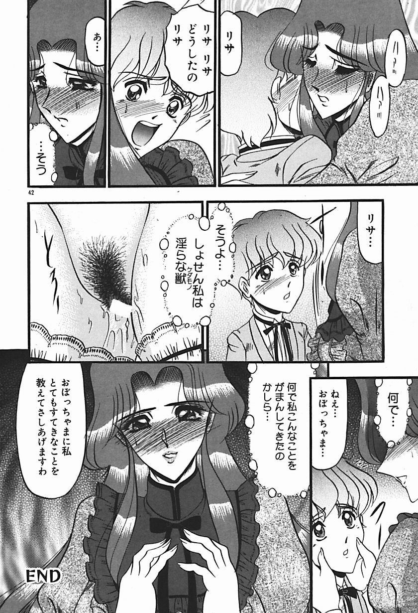 【エロ漫画】【エロ漫画】昔から仲の良かったお坊ちゃまとかくれんぼをしているお嬢様がいきなり発情して遊びながら草刈りのオジサンに性処理をさせて快楽堕ち！【桃吹リオ：庭園の淫獣】