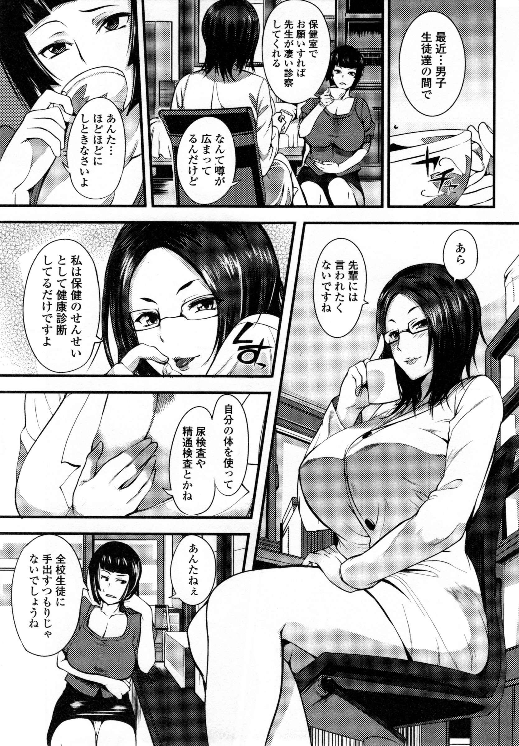 【エロ漫画】【エロ漫画】保健室を訪れた男子生徒の悩みを聞き、エッチ診察を始める眼鏡の女教師…ご奉仕フェラや生ハメ中出し逆レイプで淫乱堕ちしちゃう【はんぺら：保健のせんせいの診察】