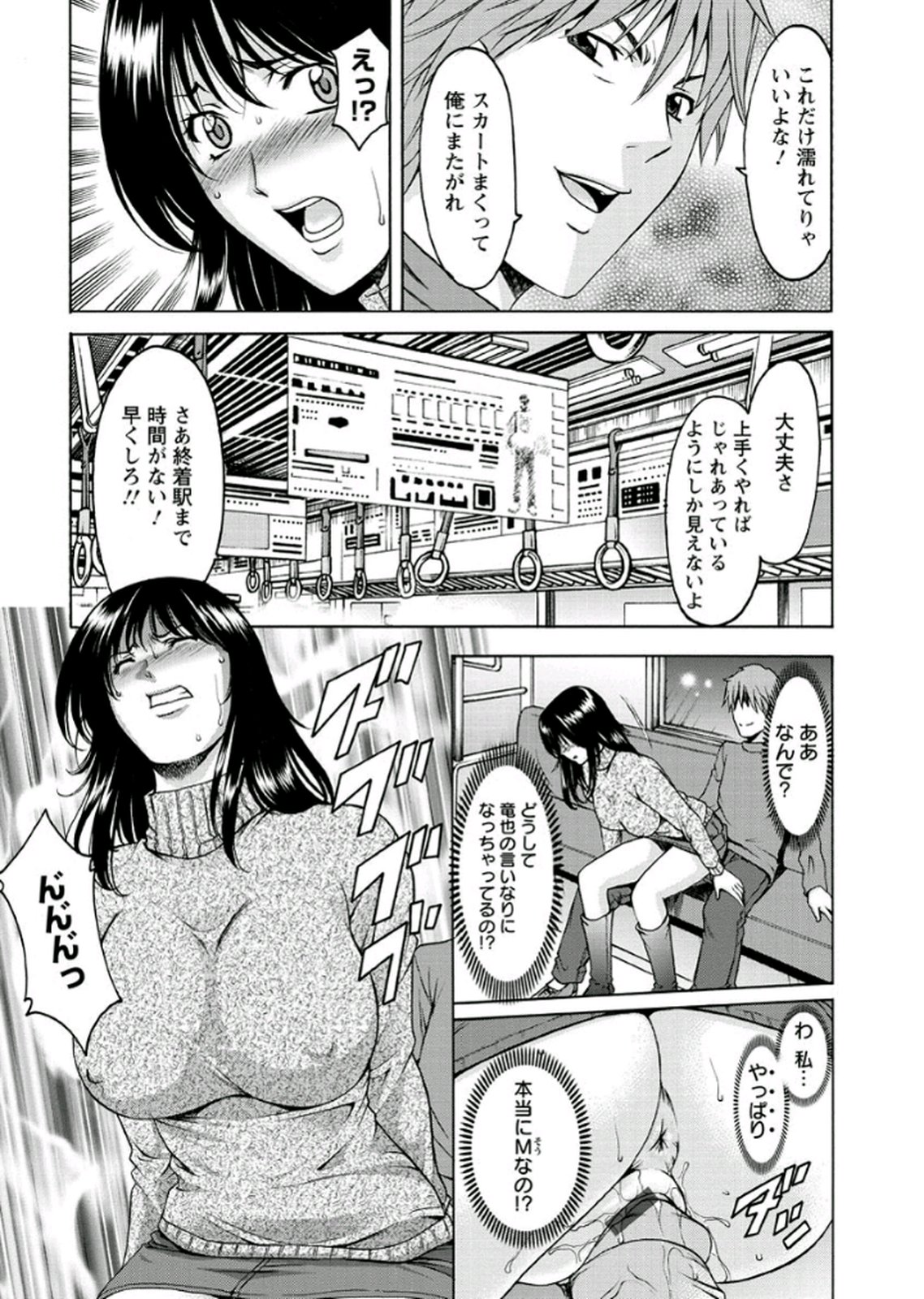 【エロ漫画】【エロ漫画】同級生の男子から調教を受け続ける清楚系JK。彼に対して従順でドMな彼女は電車でノーブラノーパンの羞恥を受けたり、人のいない社内でセックスさせられたりして感じまくる！【星野竜一：第8話 幼馴染調教】