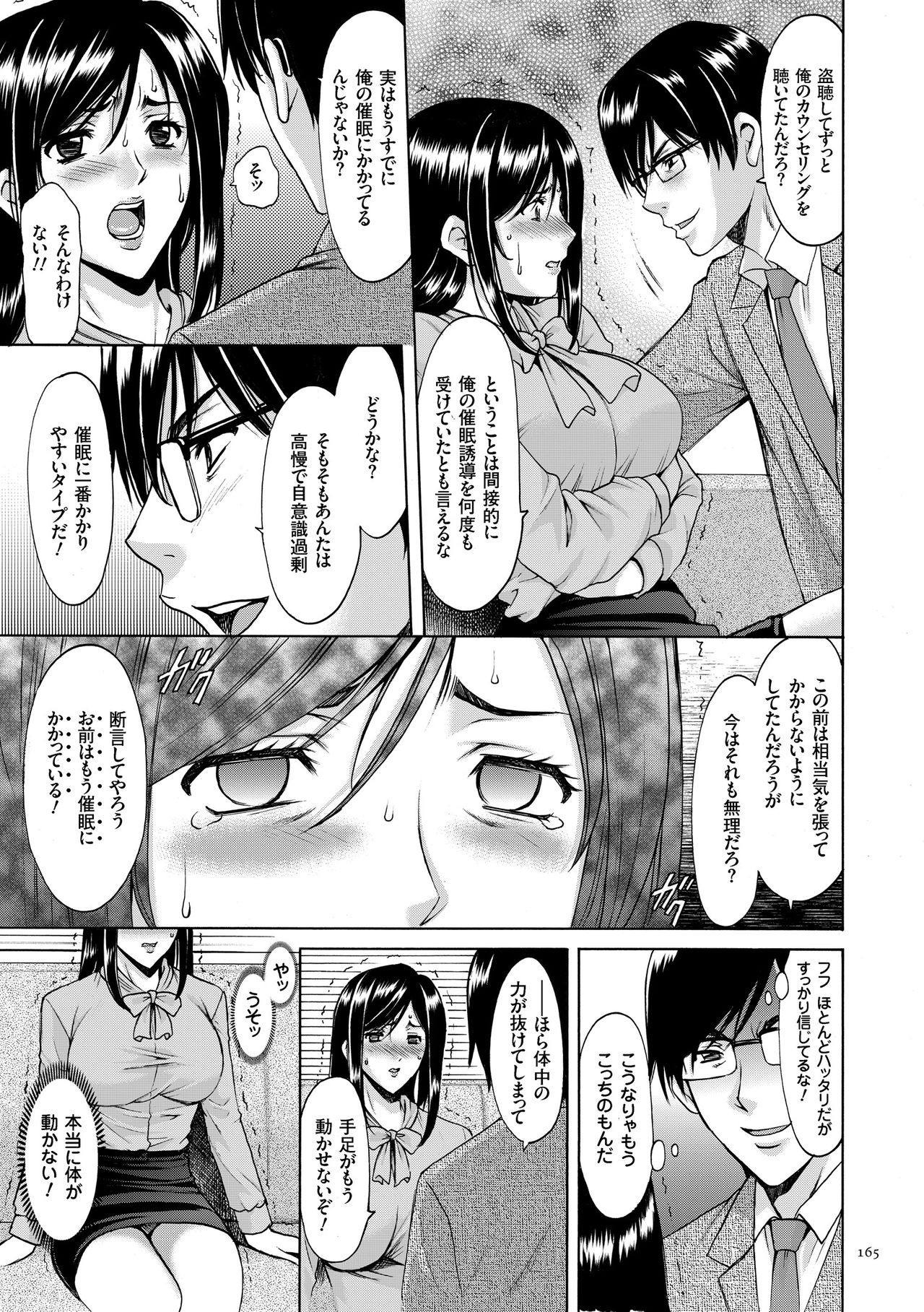 【エロ漫画】【エロ漫画】催眠をかけられ理事長に犯されちゃう女教師…おっぱい揉みや乳首責めをして騎乗位生ハメ中出しレイプされちゃう【星野竜一：第九話 秘術! オリバー催眠!!!!!!】