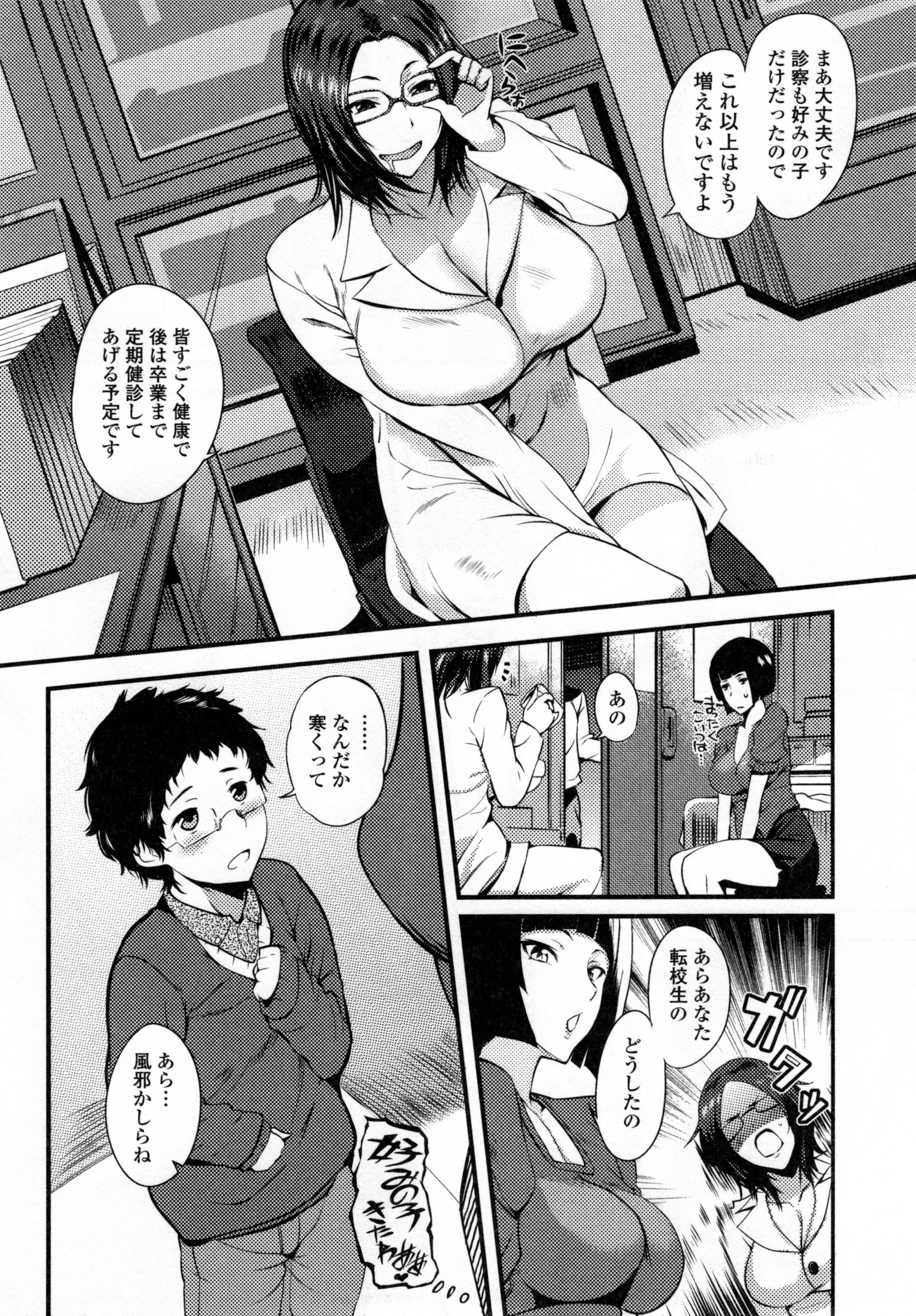 【エロ漫画】【エロ漫画】保健室を訪れた男子生徒の悩みを聞き、エッチ診察を始める眼鏡の女教師…ご奉仕フェラや生ハメ中出し逆レイプで淫乱堕ちしちゃう【はんぺら：保健のせんせいの診察】