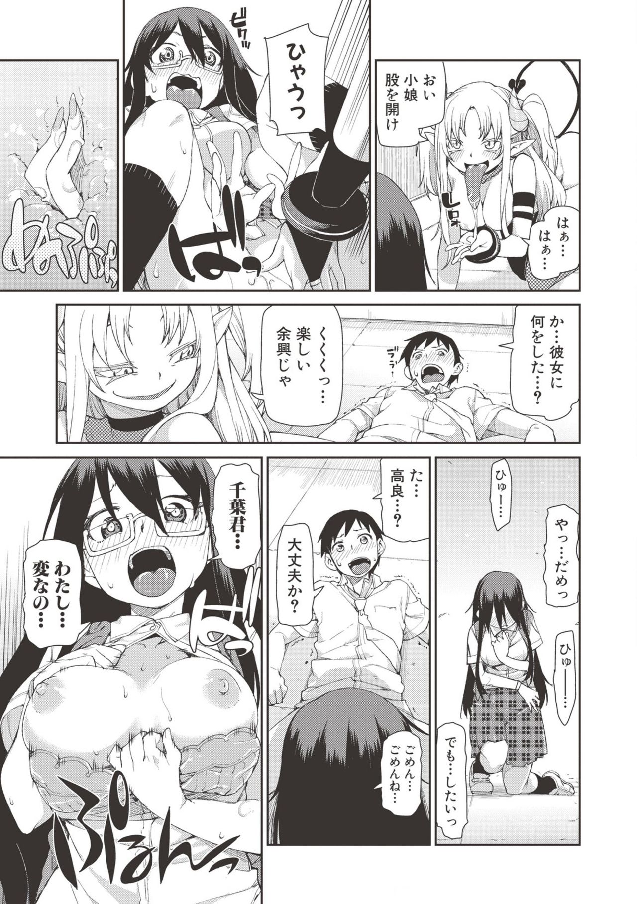 【エロ漫画】【エロ漫画】好きな女の子の目の前でサキュバスに逆レイプされる少年…ムラムラしちゃった彼女もたまらず逆レイプしてアナルファックしちゃう【秋月伊槻：訳あり悪魔召喚】