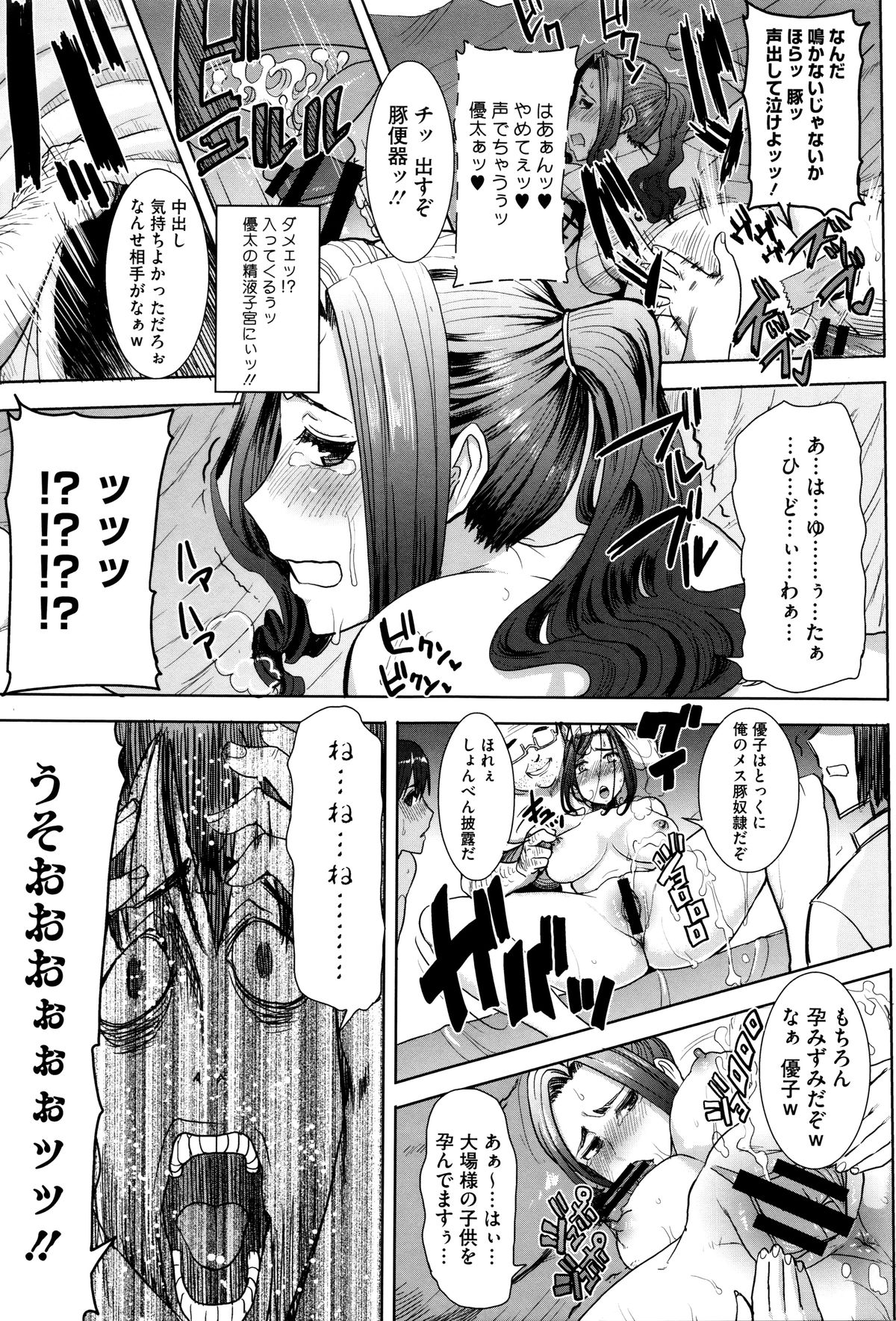 【エロ漫画】【エロ漫画】調教されちゃうムチムチ巨乳のお姉さん…騎乗位やバックで中出し性奴隷されちゃう【田中あじ：抱かれました…あと…ね…ニー】