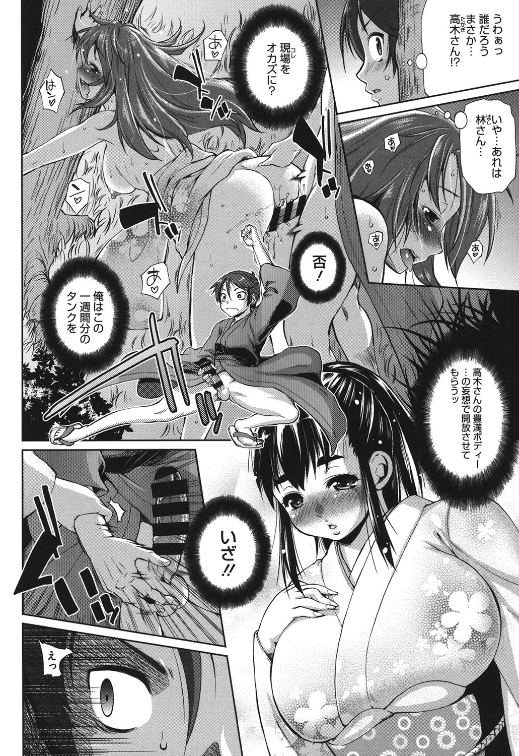 【エロ漫画】【エロ漫画】退屈を逃れて温泉旅館で働き始めた青年を誘惑しちゃう旅館のお姉さん…おっぱい揉み手マンをされてトロ顔で生ハメ中出しいちゃラブセックスしちゃう【にくしょ：旅館で出会う豊満な情事】