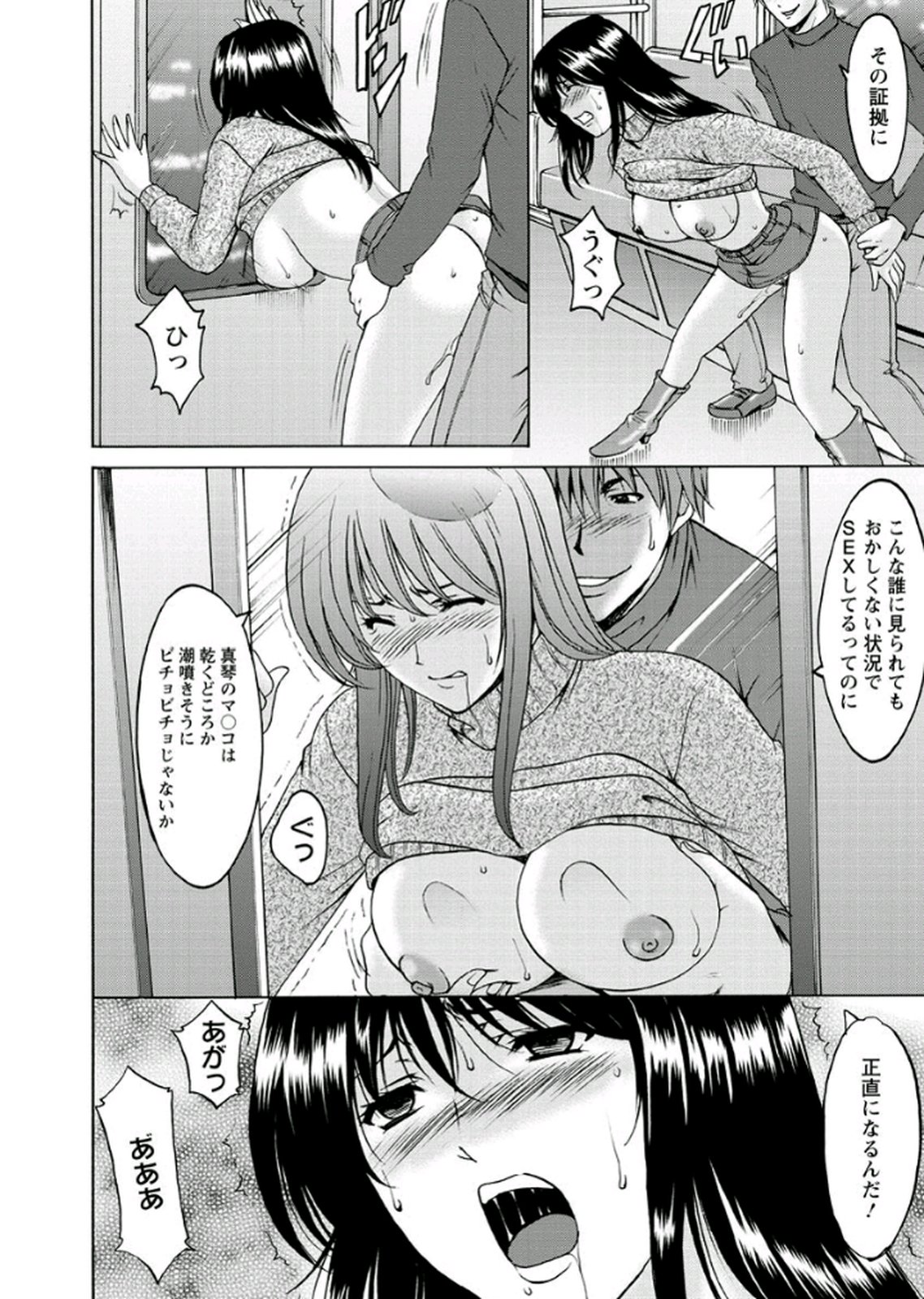 【エロ漫画】【エロ漫画】同級生の男子から調教を受け続ける清楚系JK。彼に対して従順でドMな彼女は電車でノーブラノーパンの羞恥を受けたり、人のいない社内でセックスさせられたりして感じまくる！【星野竜一：第8話 幼馴染調教】