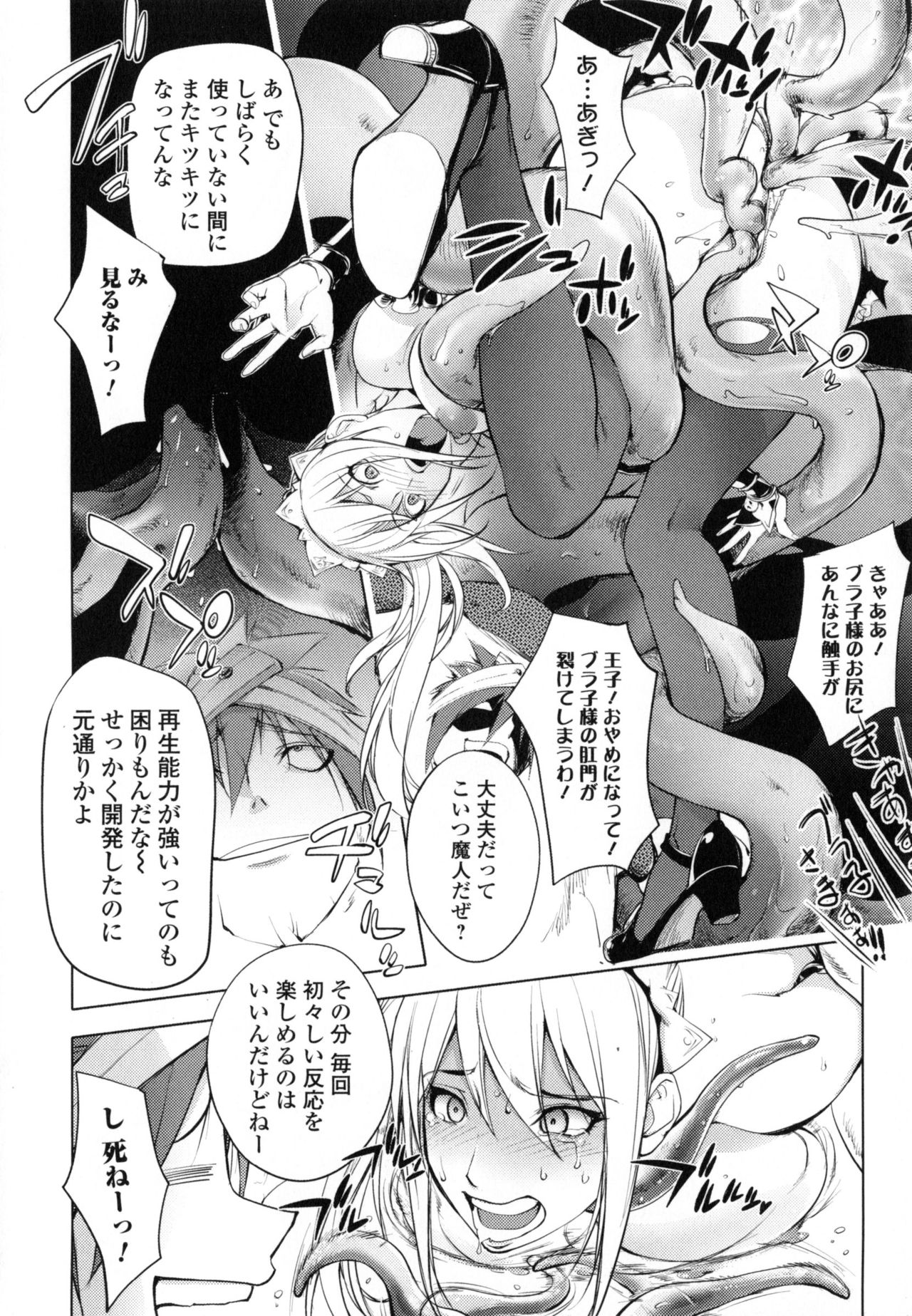 【エロ漫画】【エロ漫画】エロファンタジーな世界で、触手の魔物と合体し女性たちを襲いまくっている元王子を、退治することになった元魔王軍副将の巨乳メイド。ところが触手を操る彼から拘束され２穴同時に責められ巨乳を揉まれてしまう彼女は、そのまま触手姦で凌辱されお漏らししながら絶頂してしまう【蒟吉人：触手王子】