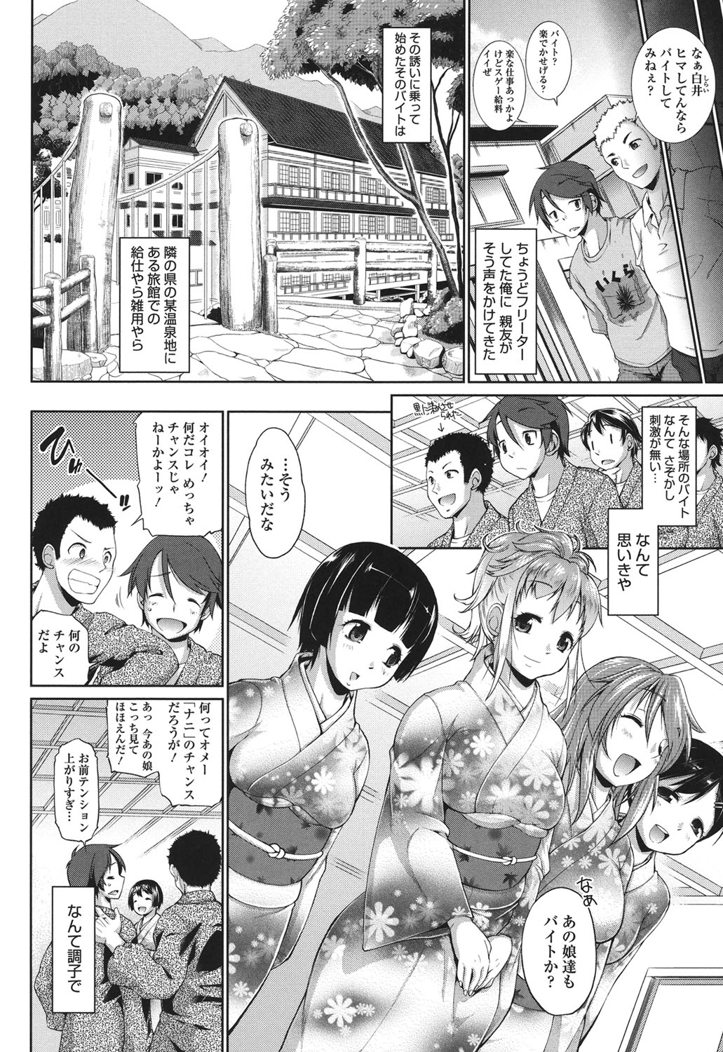 【エロ漫画】【エロ漫画】退屈を逃れて温泉旅館で働き始めた青年を誘惑しちゃう旅館のお姉さん…おっぱい揉み手マンをされてトロ顔で生ハメ中出しいちゃラブセックスしちゃう【にくしょ：旅館で出会う豊満な情事】