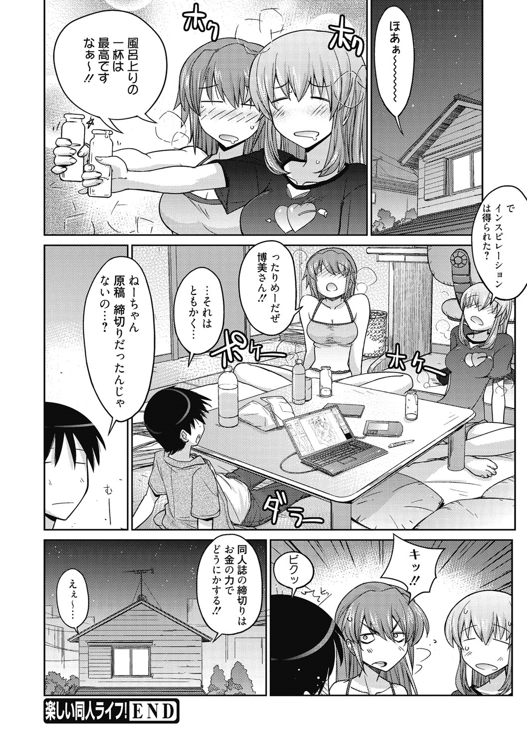 【エロ漫画】【エロ漫画】エロ漫画家の美少女達がリアル感を出す為アシスタントのエロカワ美少女と弟とエッチさせて６９でパイズリフェラして顔射されて発情した弟がバックで生即ハメの中出ししてディルドで２穴同時挿入しちゃう！【うみうし：楽しい同人ライフ！】