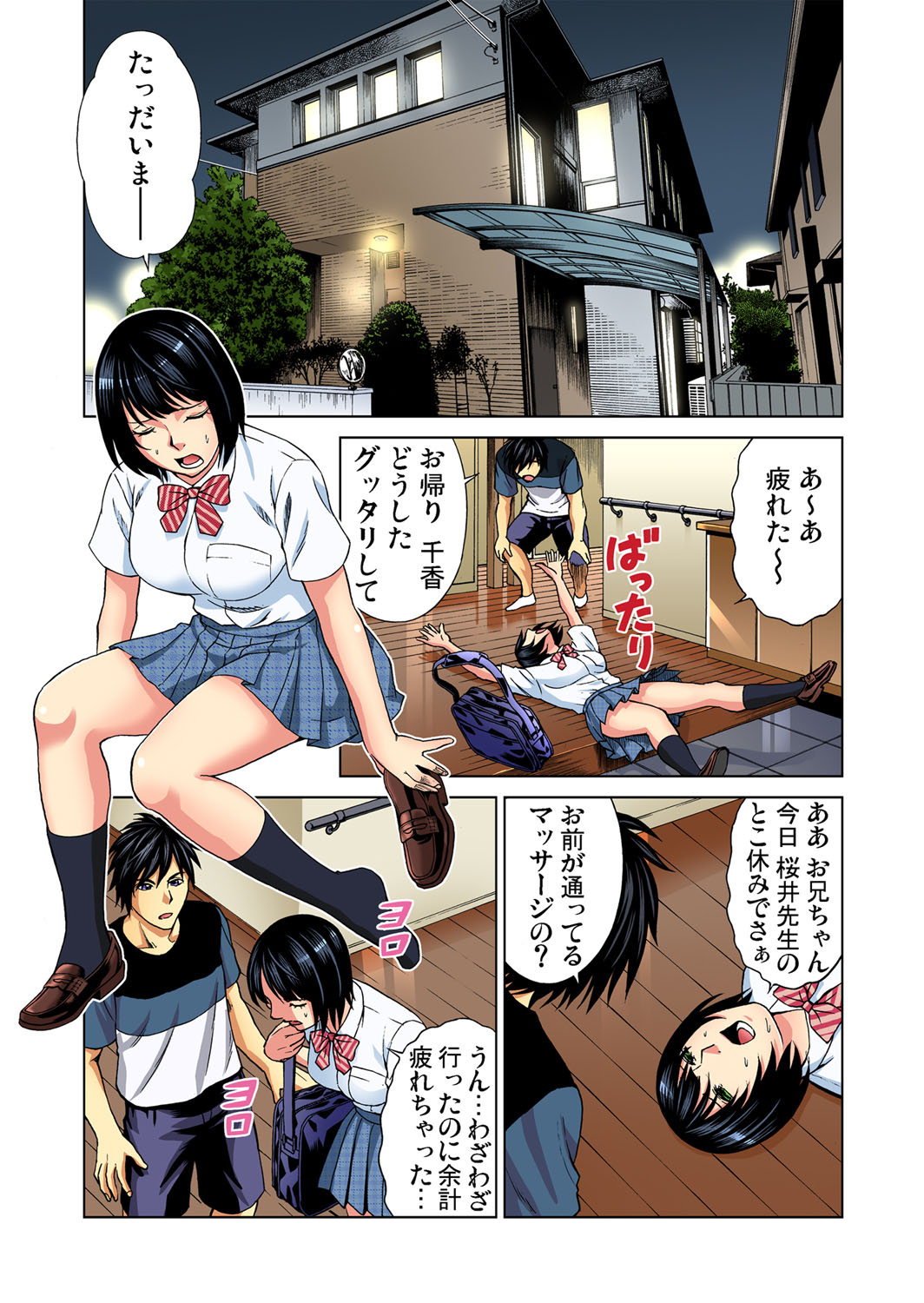 【エロ漫画】【エロ漫画】男子校の学祭で無料のマッサージに勧誘されマイクロビキニを着せられるJKたち。ローションが取られギャラリーの前でレイプされちゃう【きょん：ぬるぬる快感マッサージ】