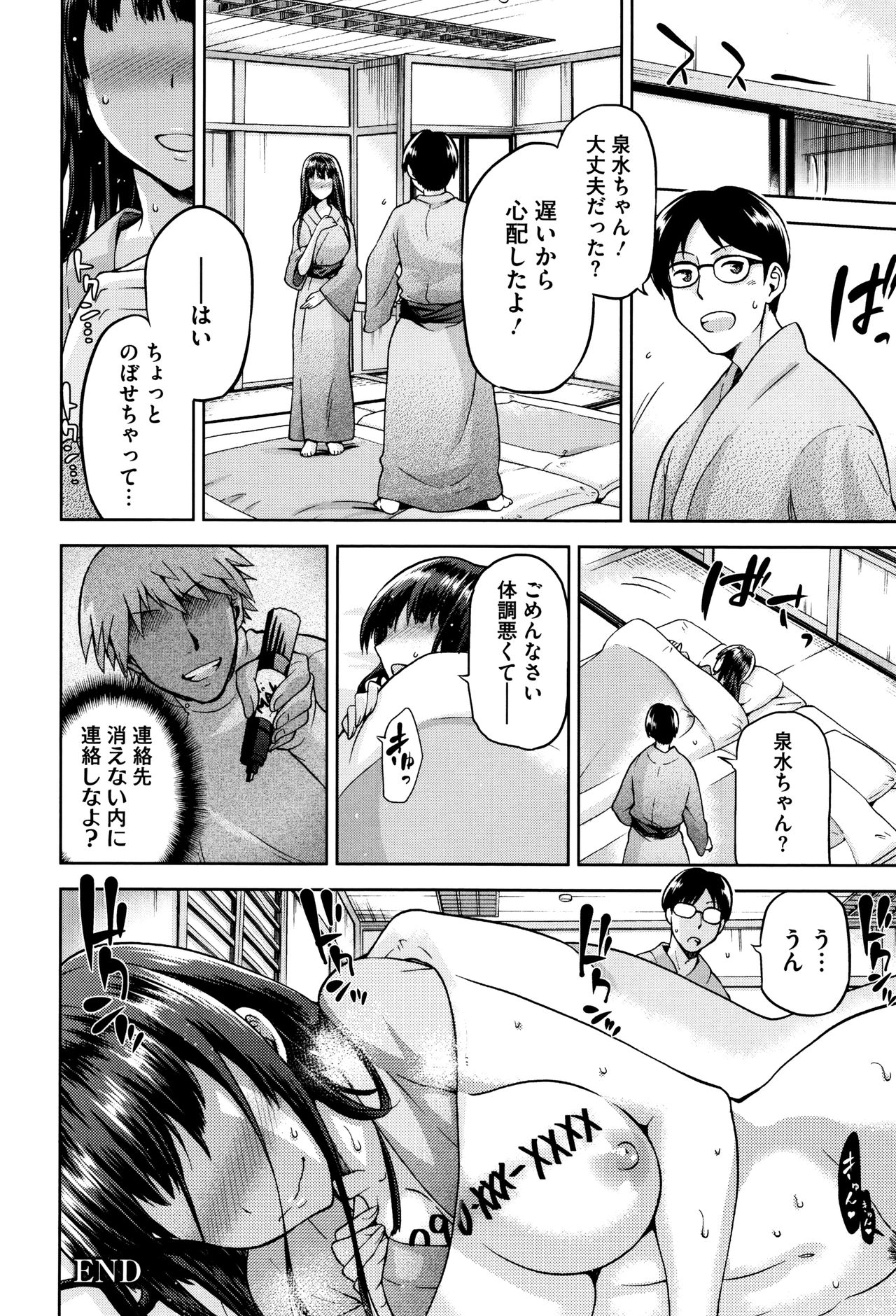 【エロ漫画】【エロ漫画】彼氏と温泉旅行に来た彼女が露天風呂で男性にマッサージされ声を我慢しながらネトラレセックス堕ち！【kiasa：もみほぐし】
