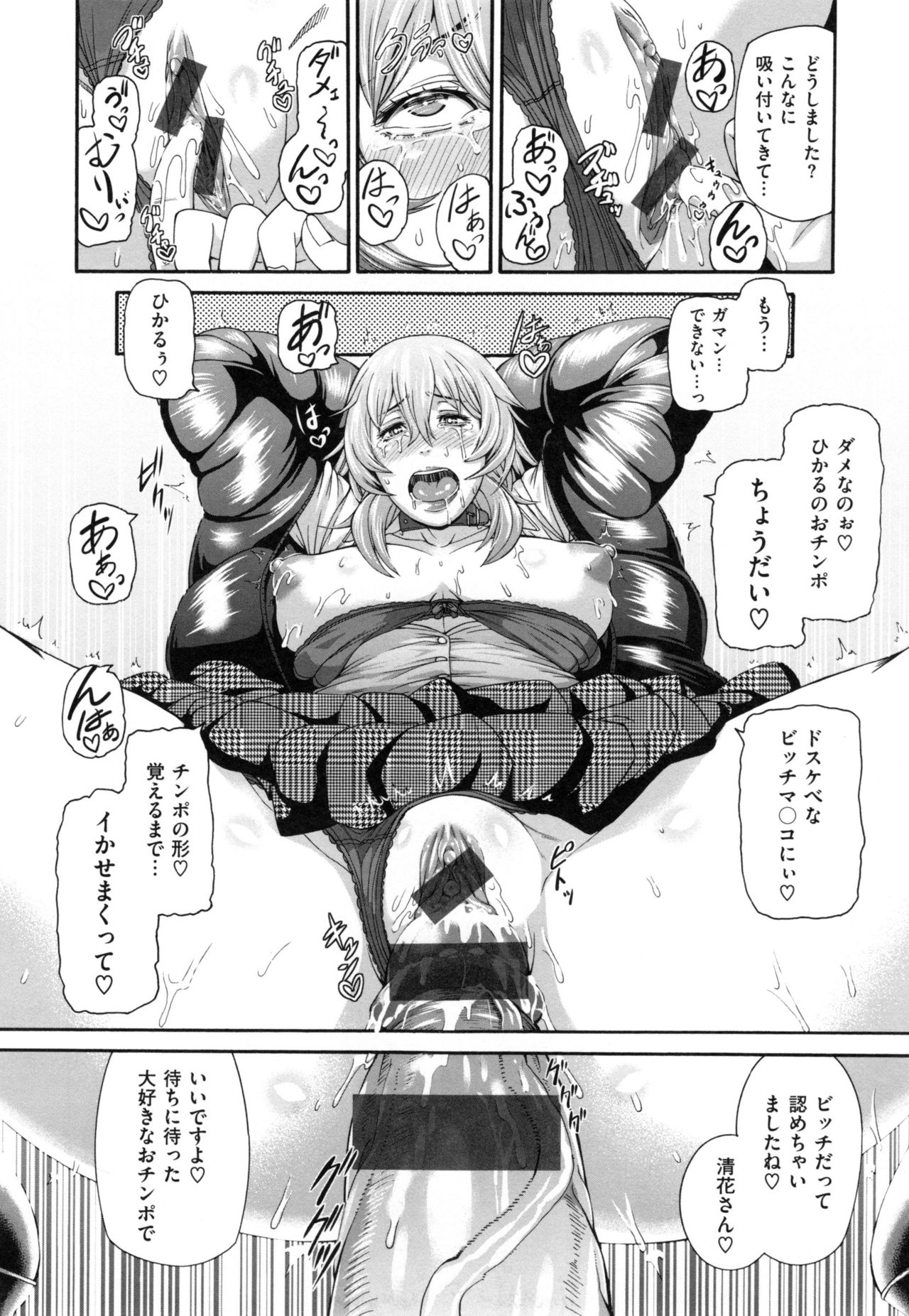 【エロ漫画】【エロ漫画】苦手なエロ話した男に背後からおっぱい揉まれて感じる爆乳女子…そのまま立ちバック挿入からお掃除フェラしてセックスの気持ちよさを知ってしまう【空巣：めす♀カノ】