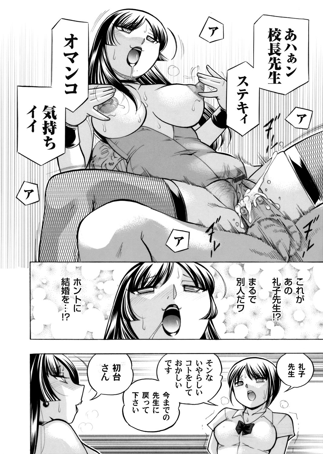 【エロ漫画】【エロ漫画】校長に調教されちゃう淫乱巨乳のお姉さん…イボイボチンポで生ハメ中出しセックスで淫乱堕ちしちゃう【中華なると：優等生美波 〜女教師礼子2〜】