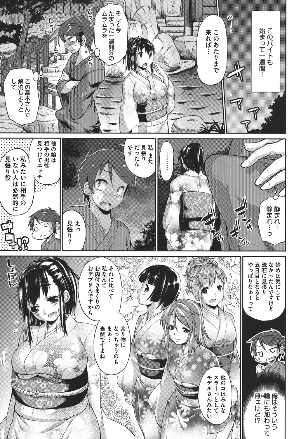 【エロ漫画】【エロ漫画】退屈を逃れて温泉旅館で働き始めた青年を誘惑しちゃう旅館のお姉さん…おっぱい揉み手マンをされてトロ顔で生ハメ中出しいちゃラブセックスしちゃう【にくしょ：旅館で出会う豊満な情事】