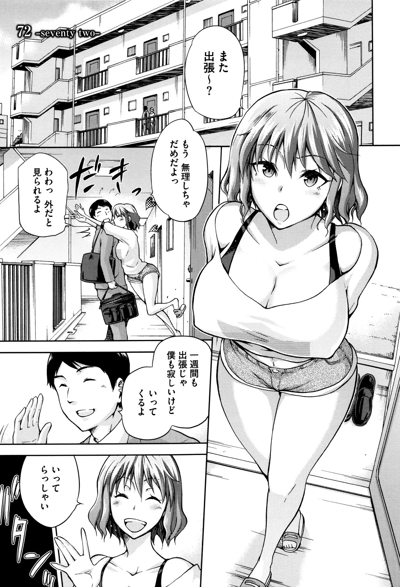 【エロ漫画】【エロ漫画】夫の出張中に義理の兄とセックスをしまくる妻。アフターピルを飲んで妊娠を避けていたもののピルが切れる時間までハメ続けられちゃう彼女【kiasa：72 -seventy two-】