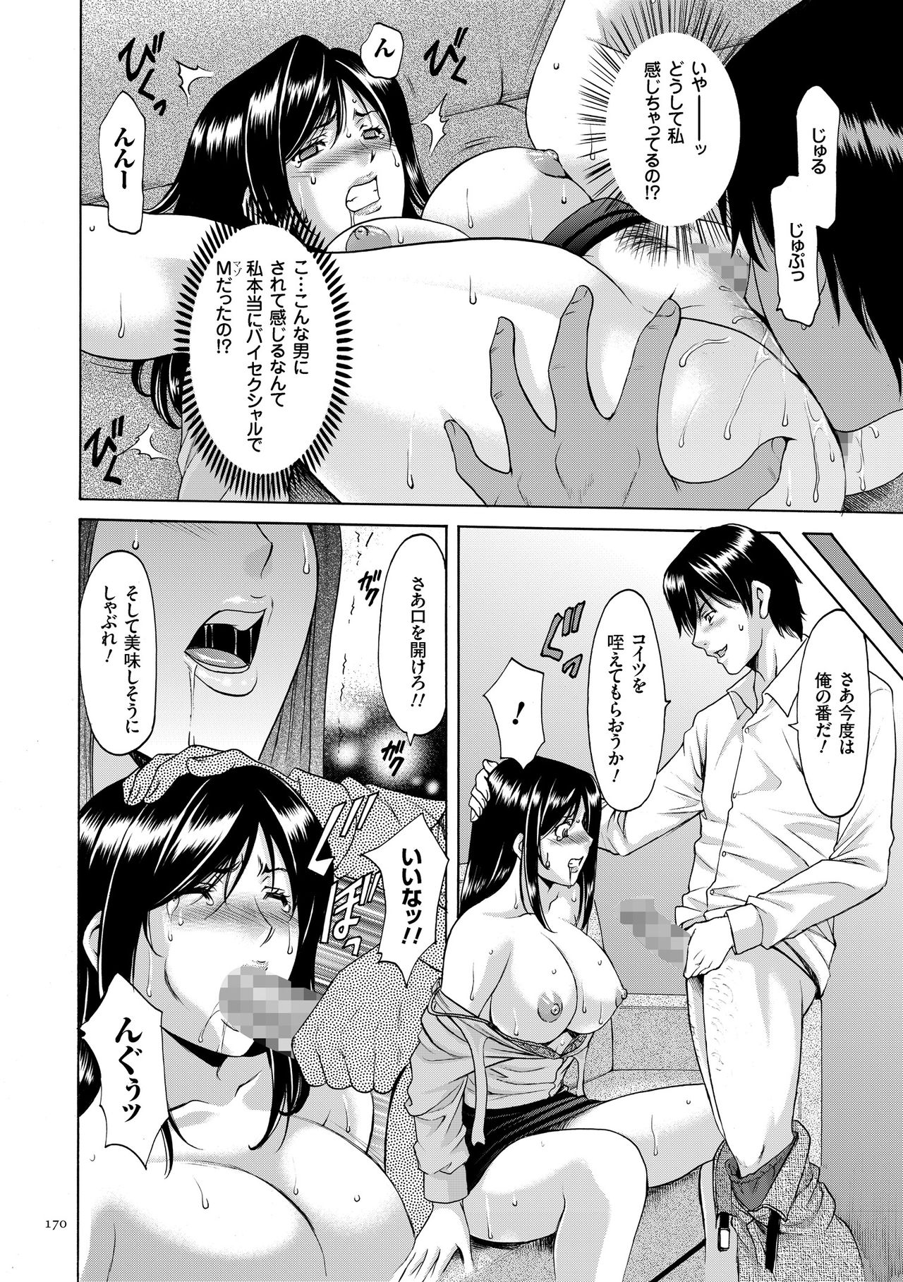 【エロ漫画】【エロ漫画】催眠をかけられ理事長に犯されちゃう女教師…おっぱい揉みや乳首責めをして騎乗位生ハメ中出しレイプされちゃう【星野竜一：第九話 秘術! オリバー催眠!!!!!!】