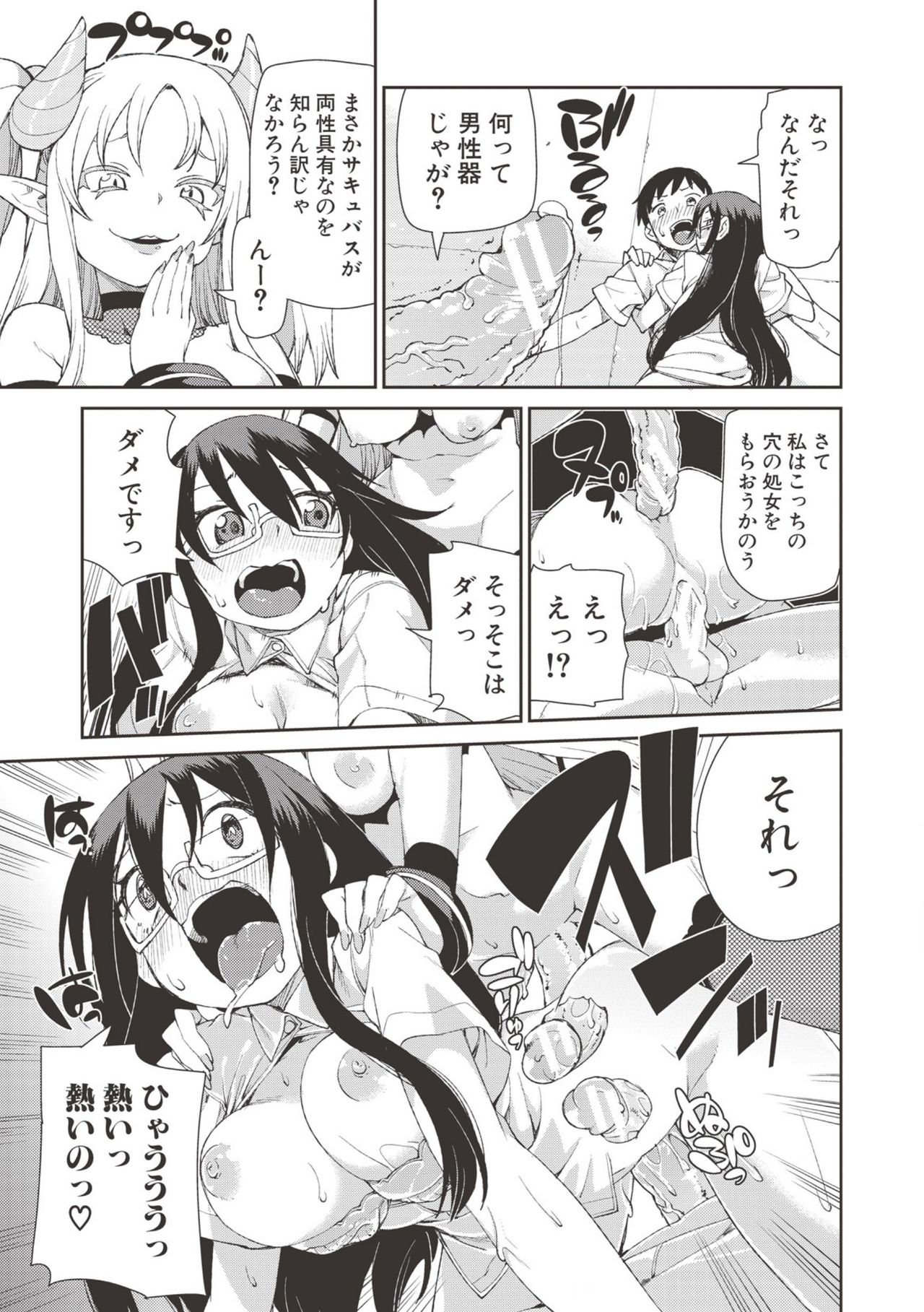 【エロ漫画】【エロ漫画】好きな女の子の目の前でサキュバスに逆レイプされる少年…ムラムラしちゃった彼女もたまらず逆レイプしてアナルファックしちゃう【秋月伊槻：訳あり悪魔召喚】
