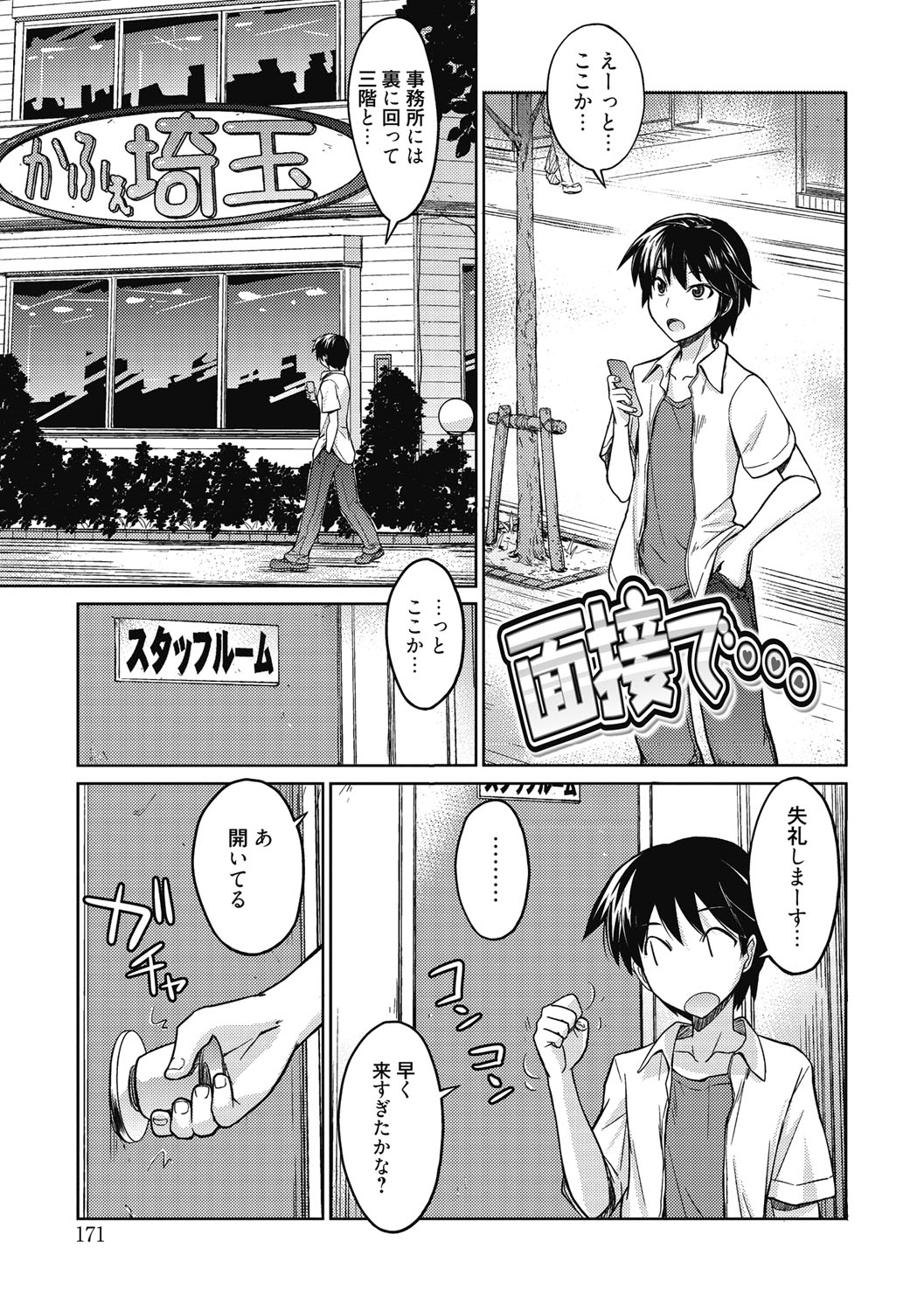 【エロ漫画】【エロ漫画】バイト面接で控室にオナニーしている店長を見つけて口止め料として仮眠用ベッドに押し倒されてフェラやパイズリされてバックでマンコを差し出されて生即ハメの中出しセックスで快楽堕ちしちゃう！【うみうし：面接で…】