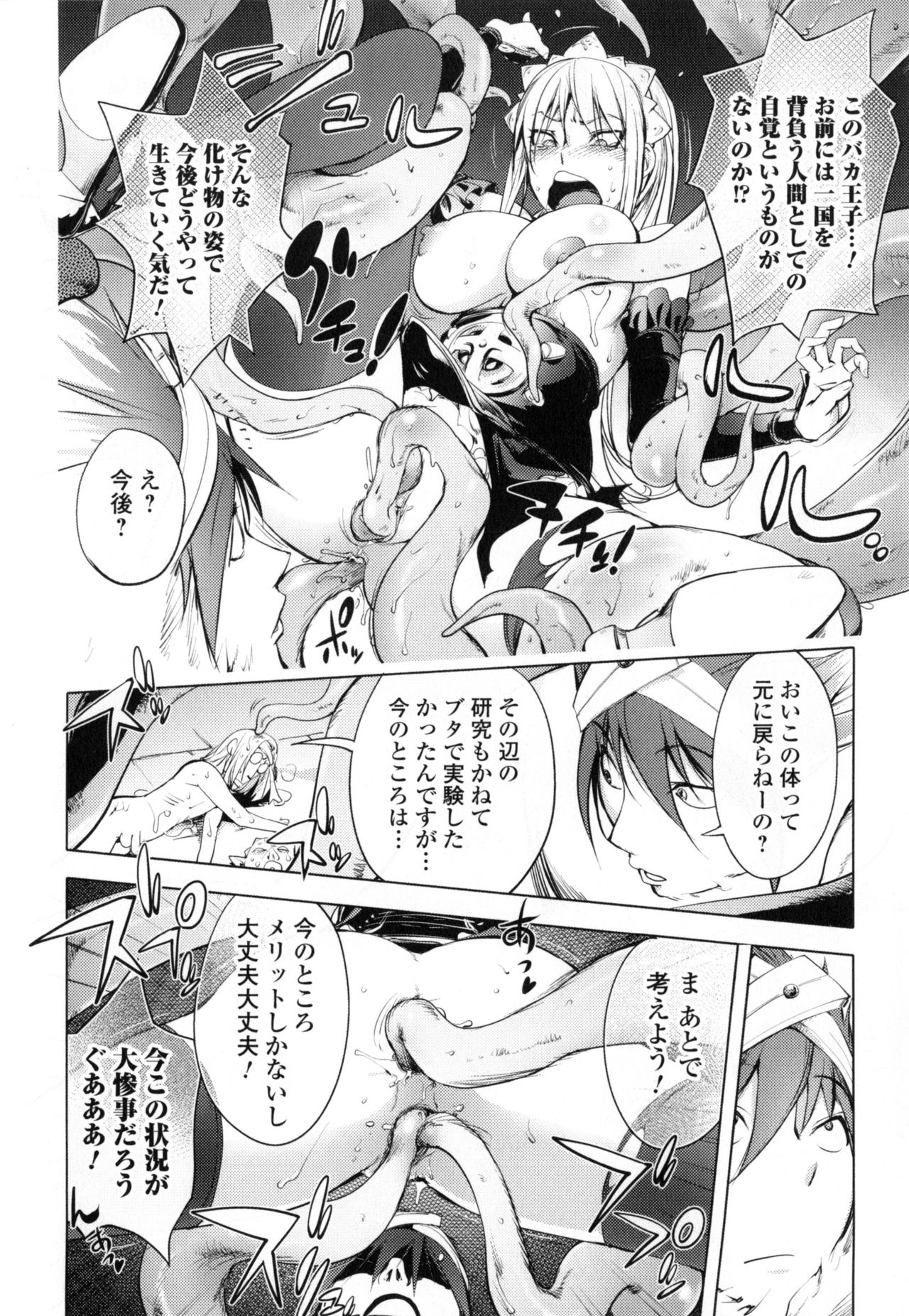 【エロ漫画】【エロ漫画】エロファンタジーな世界で、触手の魔物と合体し女性たちを襲いまくっている元王子を、退治することになった元魔王軍副将の巨乳メイド。ところが触手を操る彼から拘束され２穴同時に責められ巨乳を揉まれてしまう彼女は、そのまま触手姦で凌辱されお漏らししながら絶頂してしまう【蒟吉人：触手王子】