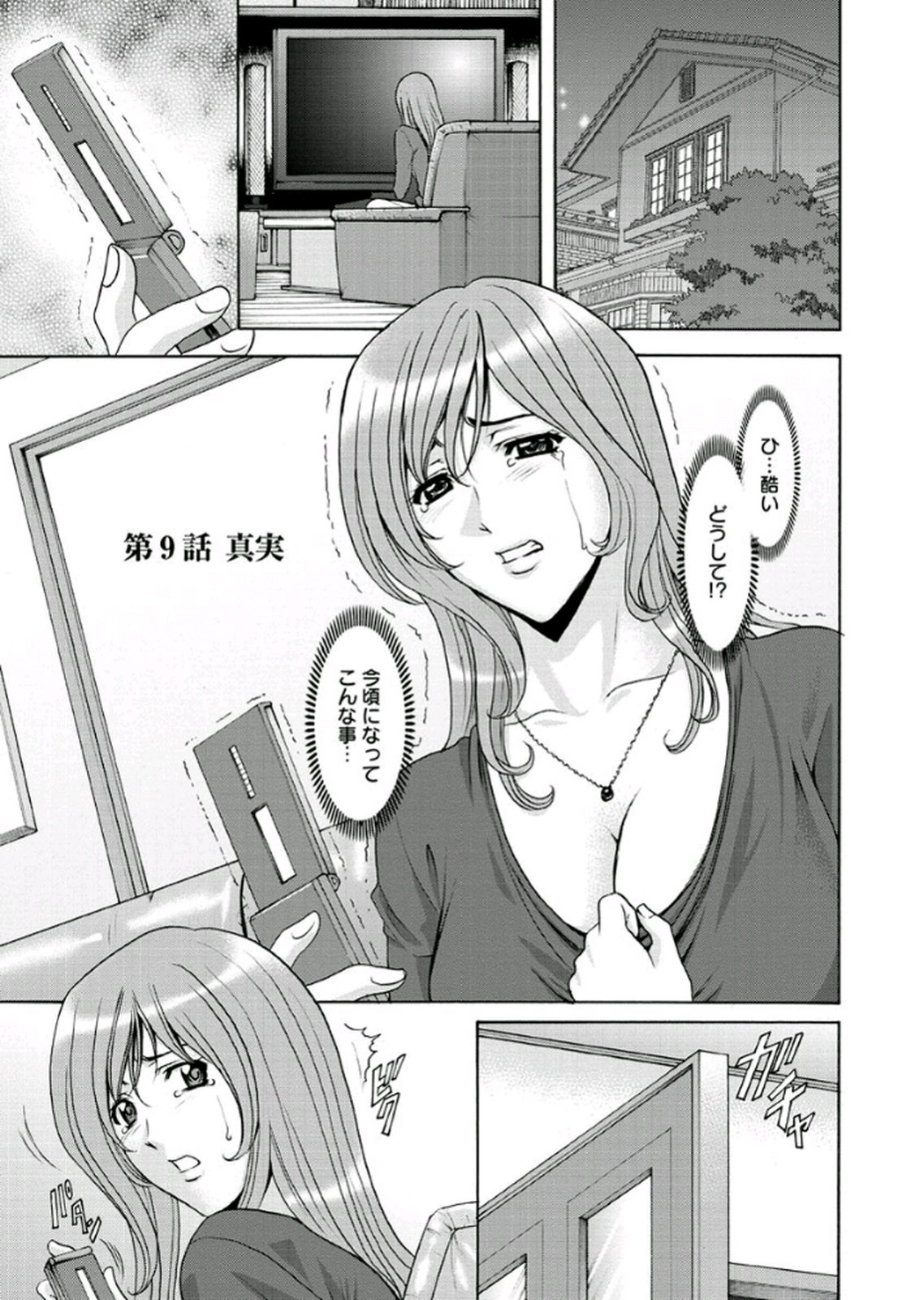 【エロ漫画】【エロ漫画】父親に調教された映像を見られ彼に犯されちゃう巨乳JK…アナルに生ハメされてトロ顔で中出し淫乱堕ちしちゃう【星野竜一：第9話 真実】