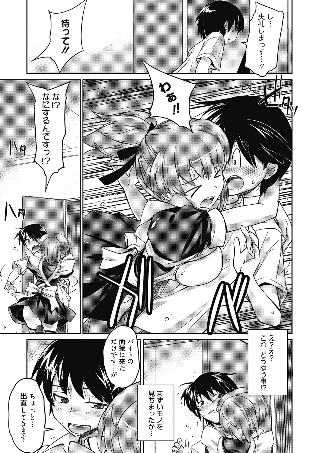 【エロ漫画】【エロ漫画】バイト面接で控室にオナニーしている店長を見つけて口止め料として仮眠用ベッドに押し倒されてフェラやパイズリされてバックでマンコを差し出されて生即ハメの中出しセックスで快楽堕ちしちゃう！【うみうし：面接で…】