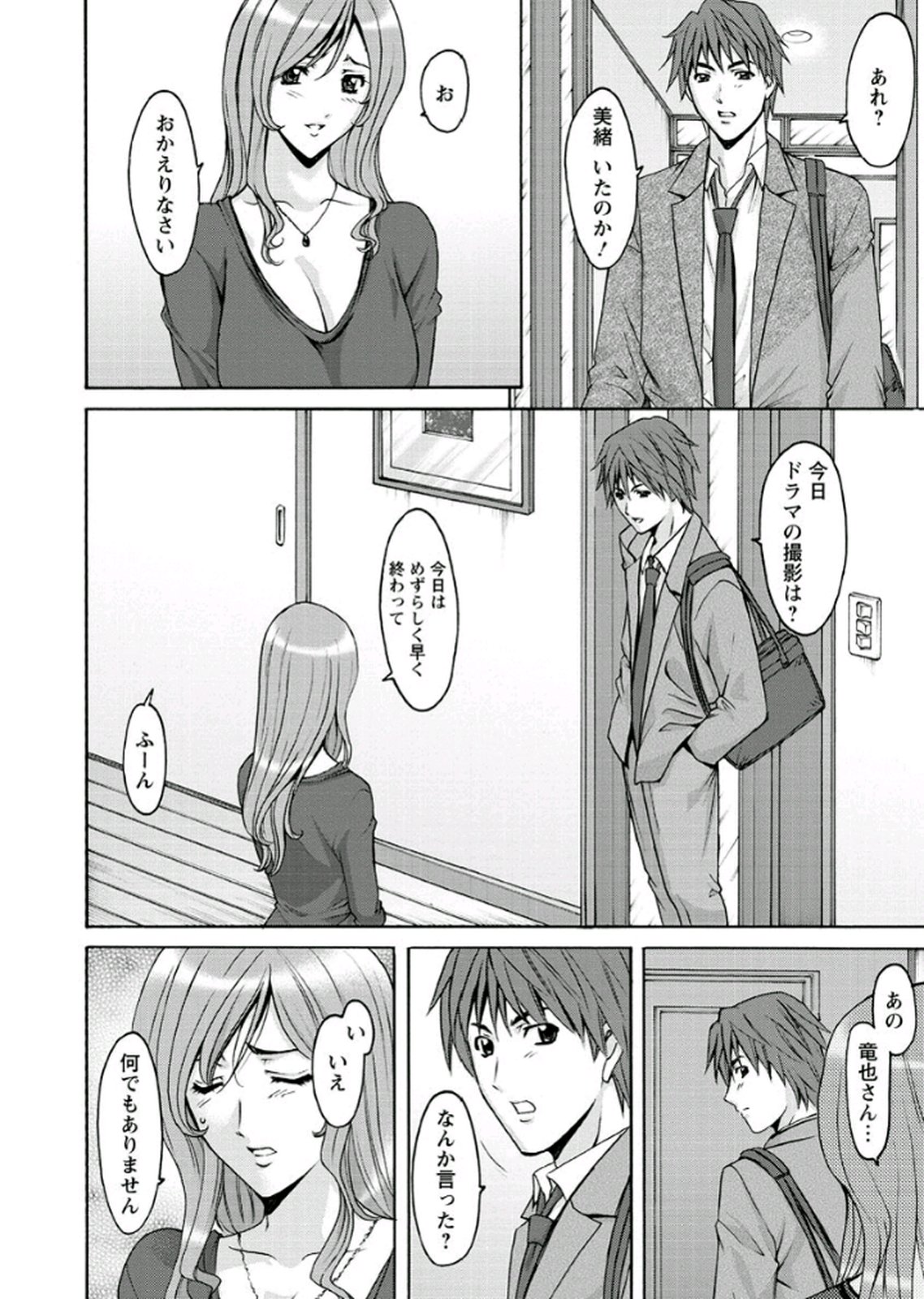 【エロ漫画】【エロ漫画】父親に調教された映像を見られ彼に犯されちゃう巨乳JK…アナルに生ハメされてトロ顔で中出し淫乱堕ちしちゃう【星野竜一：第9話 真実】