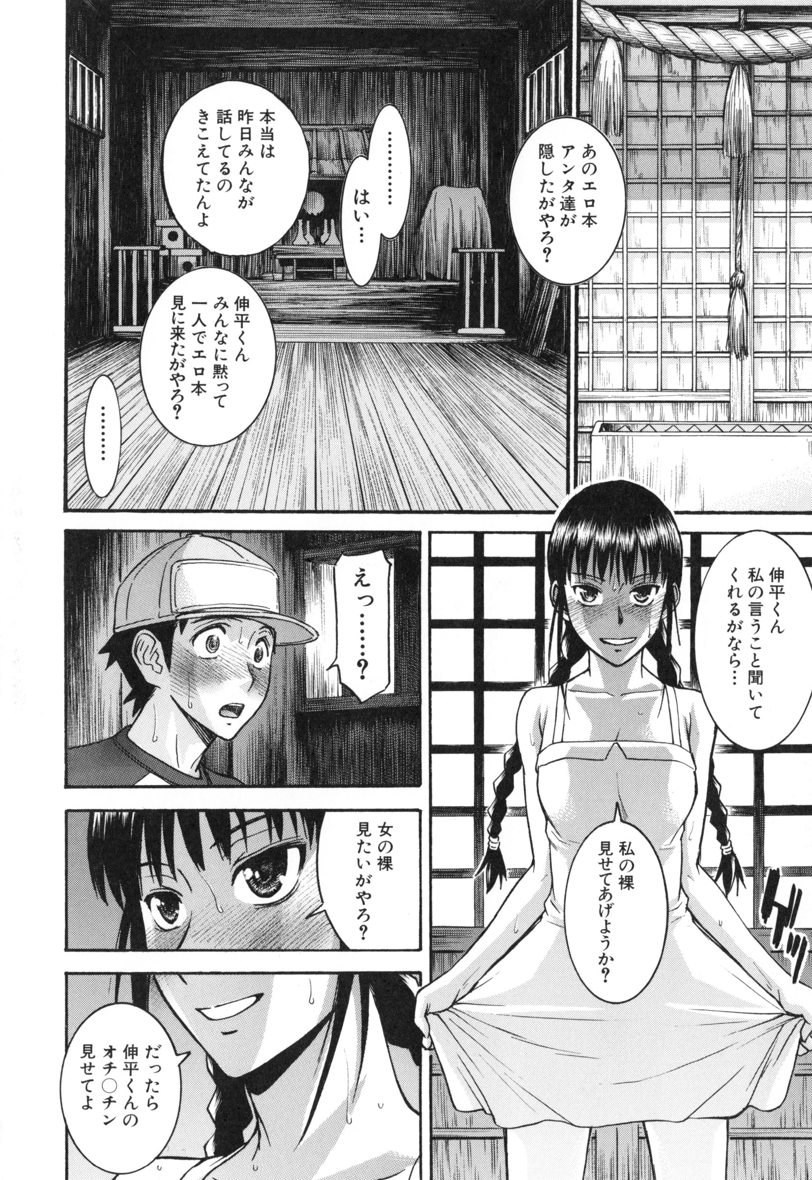 【エロ漫画】【エロ漫画】神社に隠した大量のエロ本を見ながらテメコする友達のお姉ちゃんを見つけた少年が筆おろしで膣内射精！【いのまる：昭和の蝉】