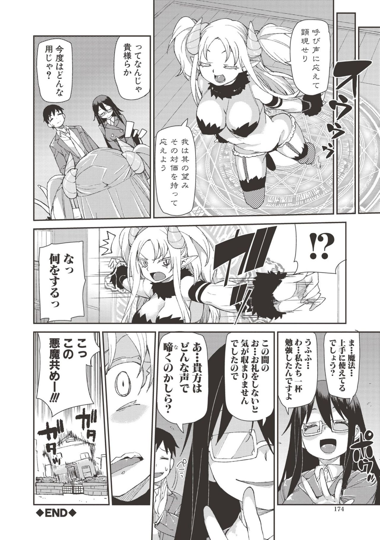 【エロ漫画】【エロ漫画】好きな女の子の目の前でサキュバスに逆レイプされる少年…ムラムラしちゃった彼女もたまらず逆レイプしてアナルファックしちゃう【秋月伊槻：訳あり悪魔召喚】