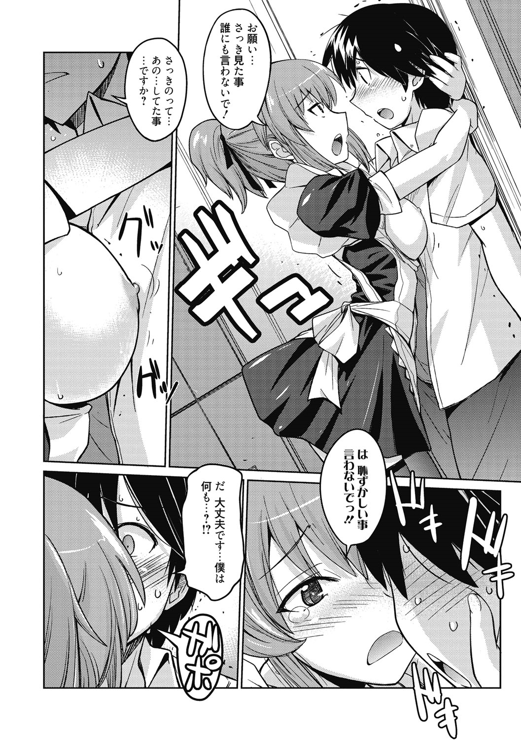 【エロ漫画】【エロ漫画】バイト面接で控室にオナニーしている店長を見つけて口止め料として仮眠用ベッドに押し倒されてフェラやパイズリされてバックでマンコを差し出されて生即ハメの中出しセックスで快楽堕ちしちゃう！【うみうし：面接で…】