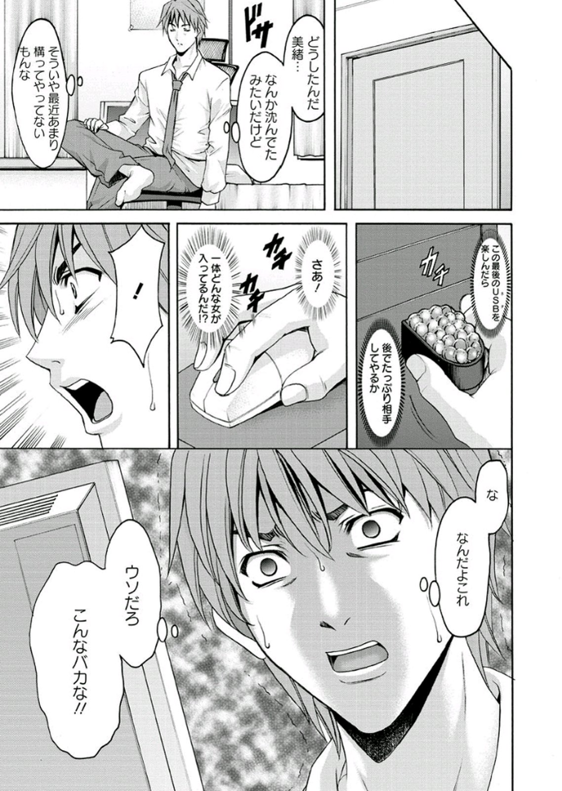 【エロ漫画】【エロ漫画】父親に調教された映像を見られ彼に犯されちゃう巨乳JK…アナルに生ハメされてトロ顔で中出し淫乱堕ちしちゃう【星野竜一：第9話 真実】