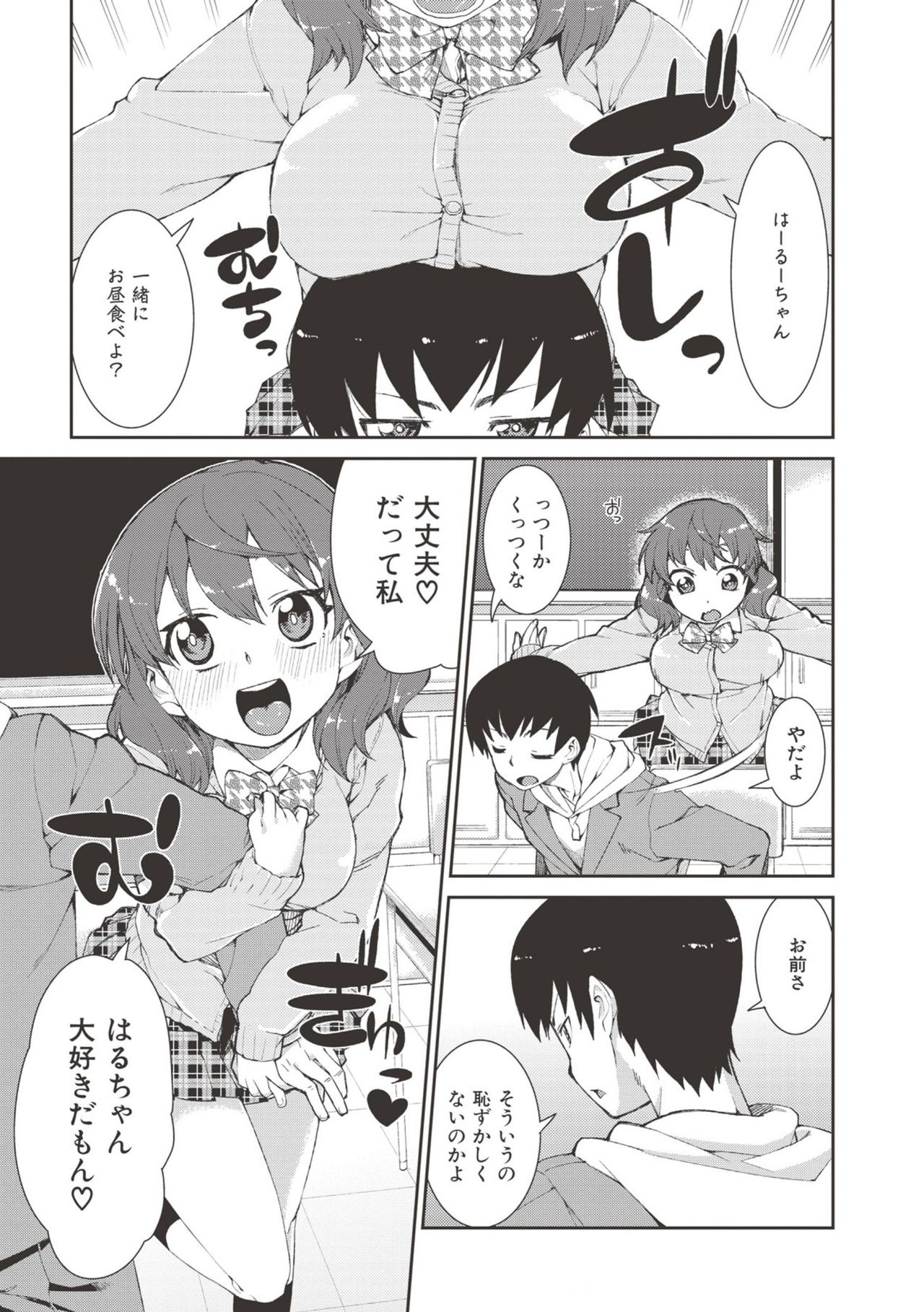 【エロ漫画】【エロ漫画】幼なじみの少年へ積極的に近づくお姉さん…別の相手を好きだと嘘をつくが見抜かれ生ハメ中出しいちゃラブセックスで淫乱堕ちしちゃう【秋月伊槻：気のない返事には意味がある】