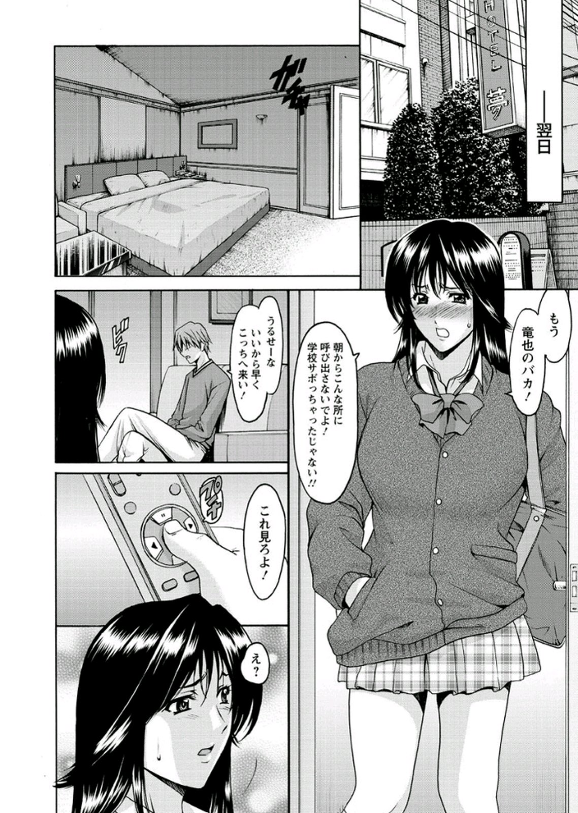 【エロ漫画】【エロ漫画】父親に調教された映像を見られ彼に犯されちゃう巨乳JK…アナルに生ハメされてトロ顔で中出し淫乱堕ちしちゃう【星野竜一：第9話 真実】