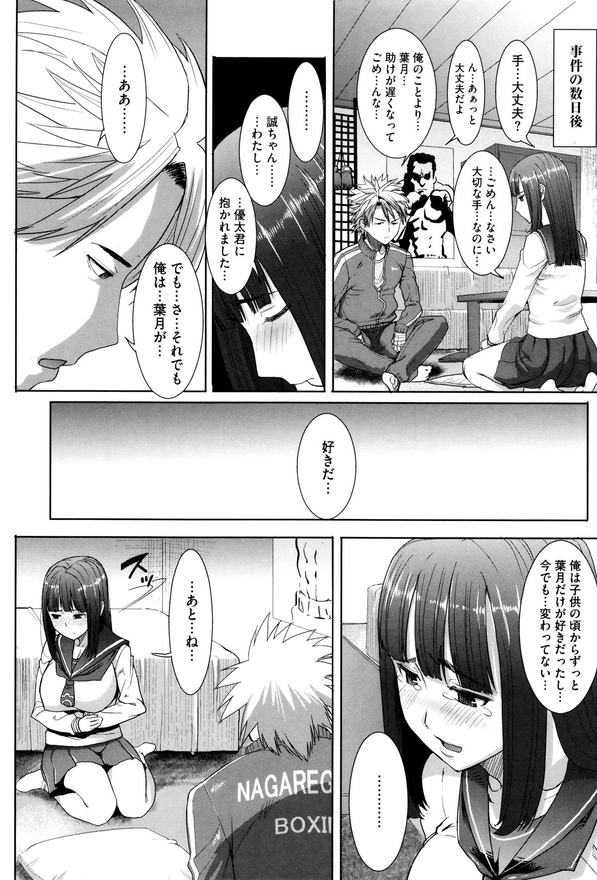 【エロ漫画】【エロ漫画】調教されちゃうムチムチ巨乳のお姉さん…騎乗位やバックで中出し性奴隷されちゃう【田中あじ：抱かれました…あと…ね…ニー】
