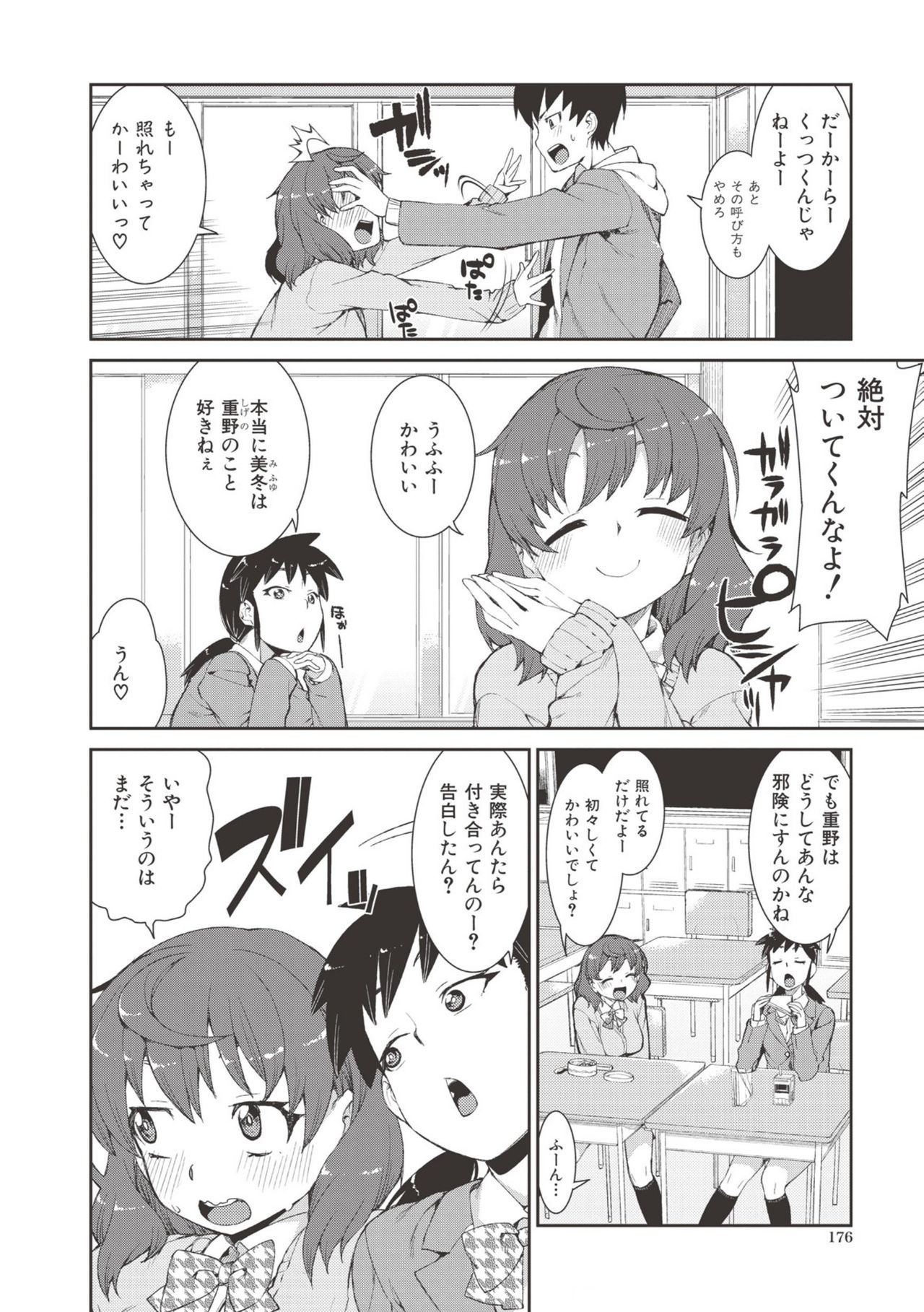 【エロ漫画】【エロ漫画】幼なじみの少年へ積極的に近づくお姉さん…別の相手を好きだと嘘をつくが見抜かれ生ハメ中出しいちゃラブセックスで淫乱堕ちしちゃう【秋月伊槻：気のない返事には意味がある】