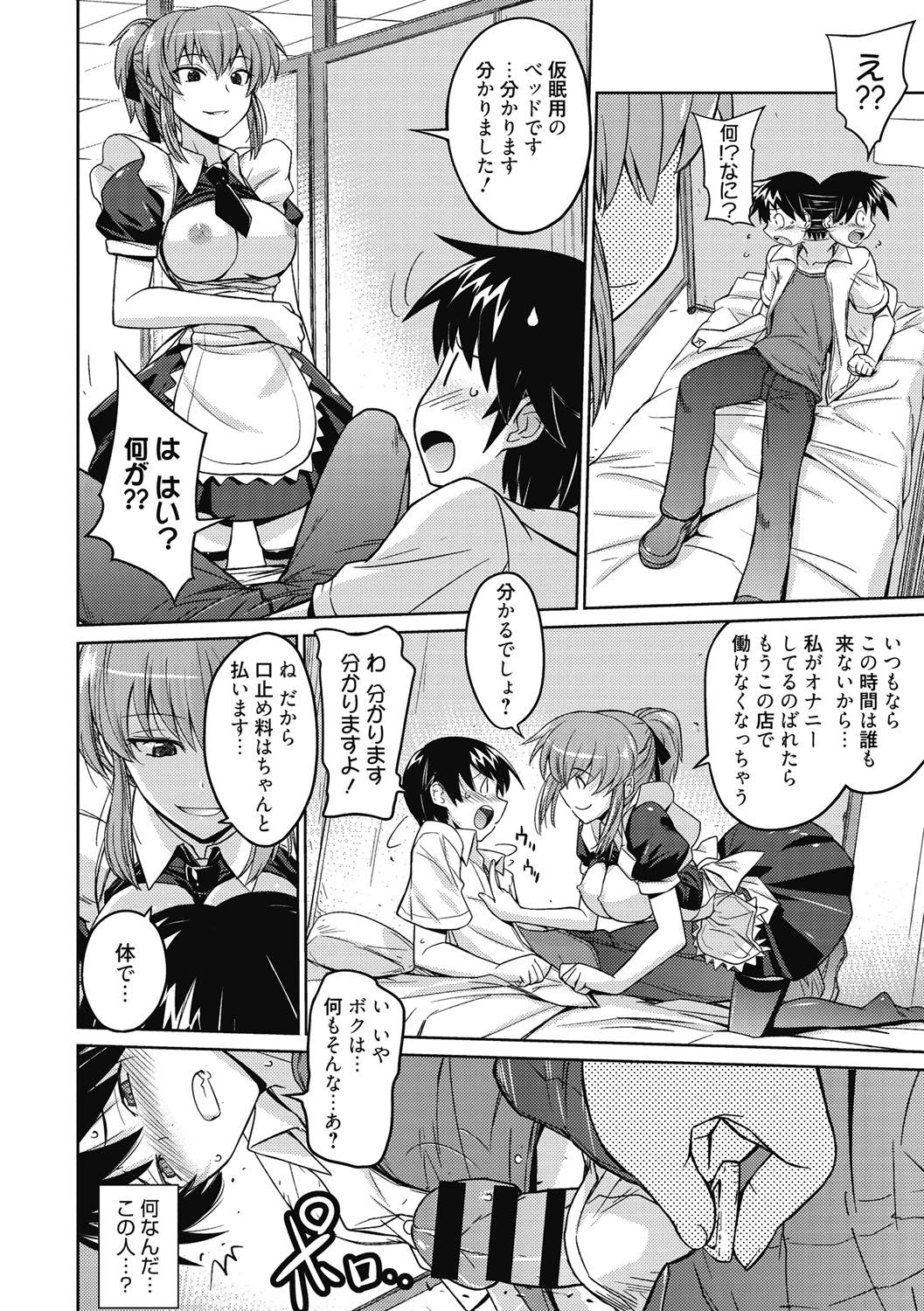 【エロ漫画】【エロ漫画】バイト面接で控室にオナニーしている店長を見つけて口止め料として仮眠用ベッドに押し倒されてフェラやパイズリされてバックでマンコを差し出されて生即ハメの中出しセックスで快楽堕ちしちゃう！【うみうし：面接で…】
