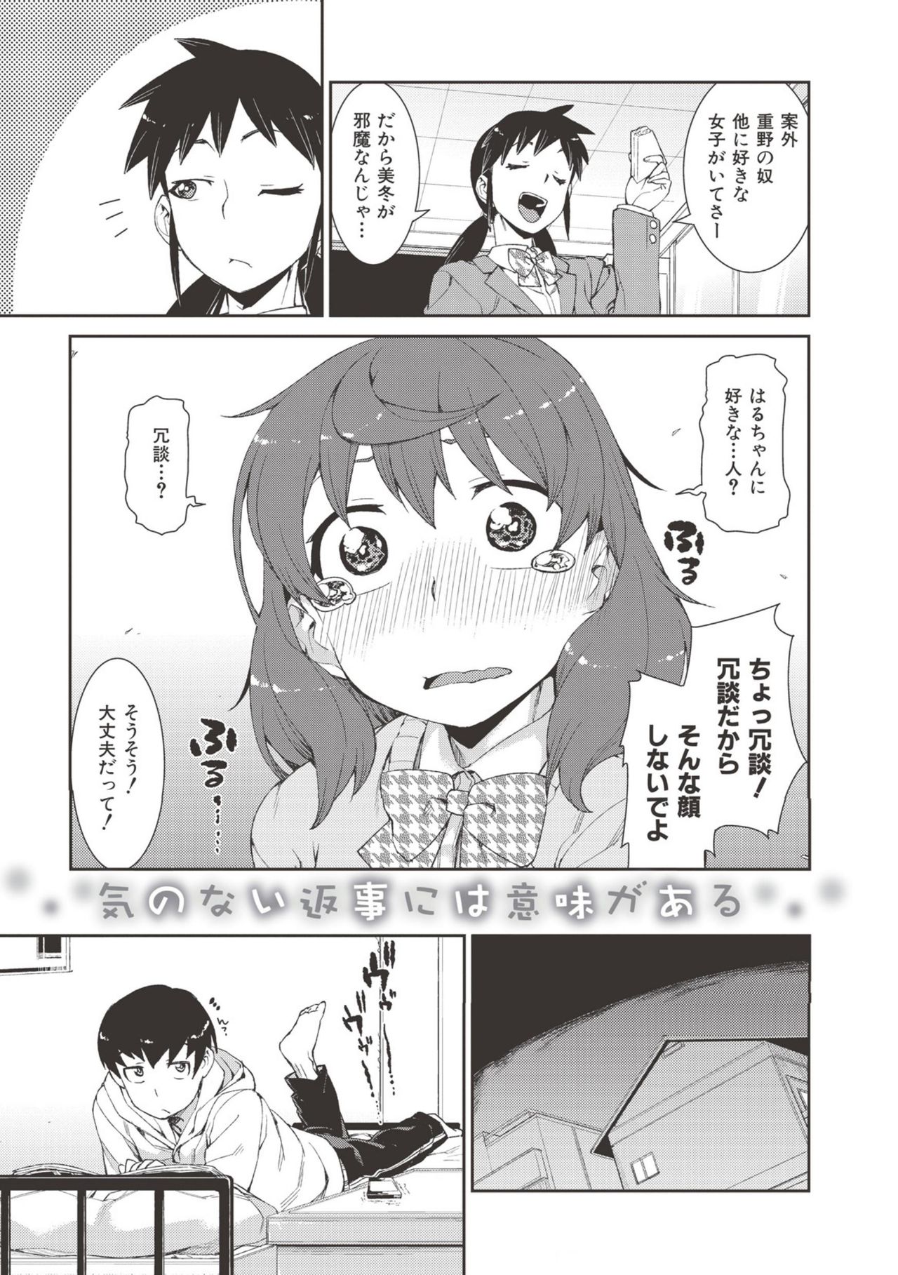 【エロ漫画】【エロ漫画】幼なじみの少年へ積極的に近づくお姉さん…別の相手を好きだと嘘をつくが見抜かれ生ハメ中出しいちゃラブセックスで淫乱堕ちしちゃう【秋月伊槻：気のない返事には意味がある】